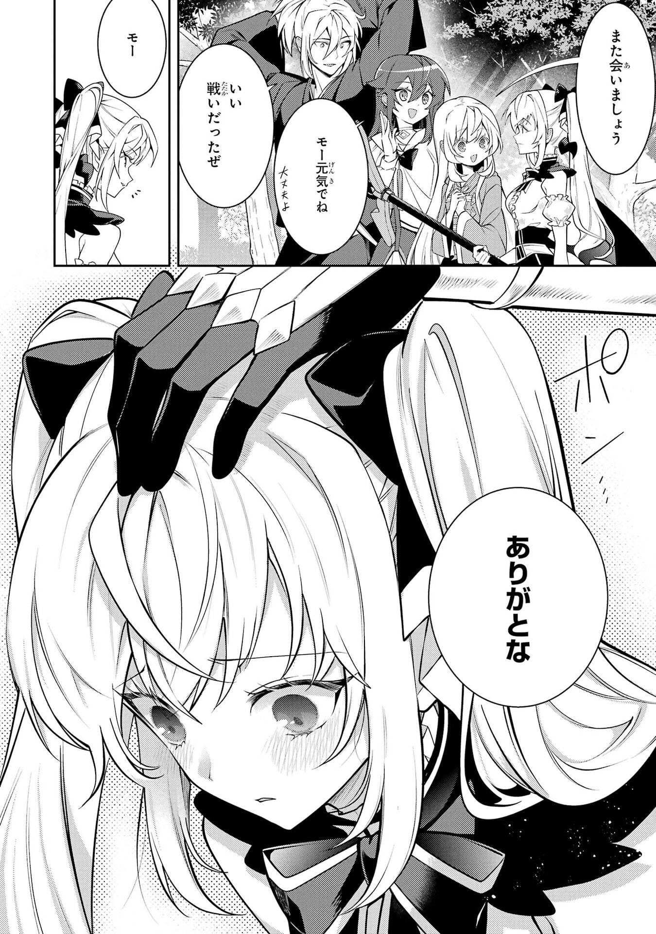 Saikyou Tank no Meikyuu Kouryaku: Tairyoku 9999 no Rare Skill-mochi Tank, Yuusha Party o Tsuihou Sareru Chapter 63 10ページ