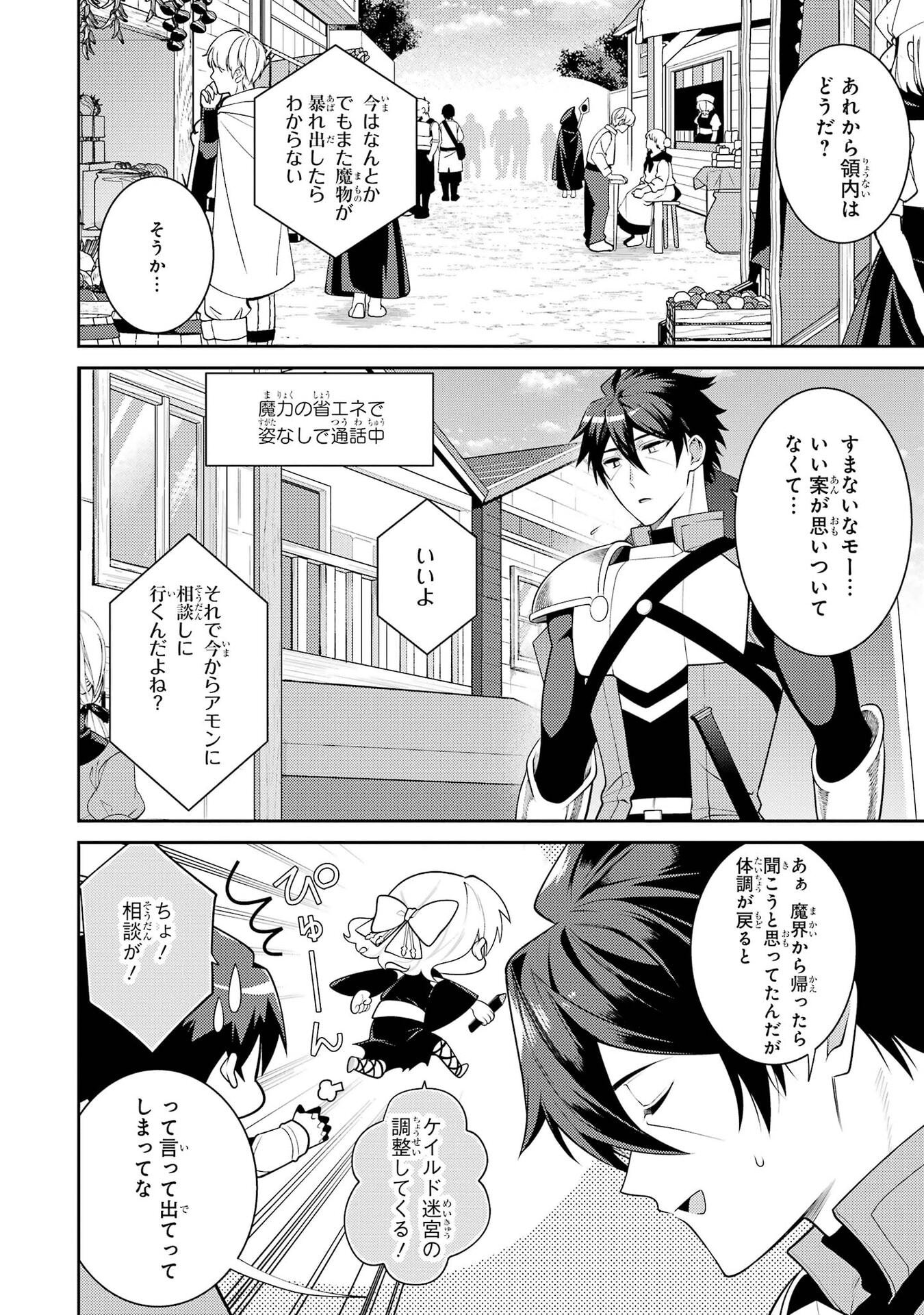Saikyou Tank no Meikyuu Kouryaku: Tairyoku 9999 no Rare Skill-mochi Tank, Yuusha Party o Tsuihou Sareru Chapter 64 2ページ