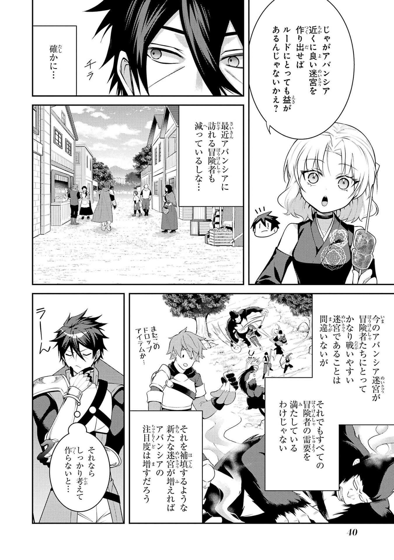 Saikyou Tank no Meikyuu Kouryaku: Tairyoku 9999 no Rare Skill-mochi Tank, Yuusha Party o Tsuihou Sareru Chapter 64 12ページ