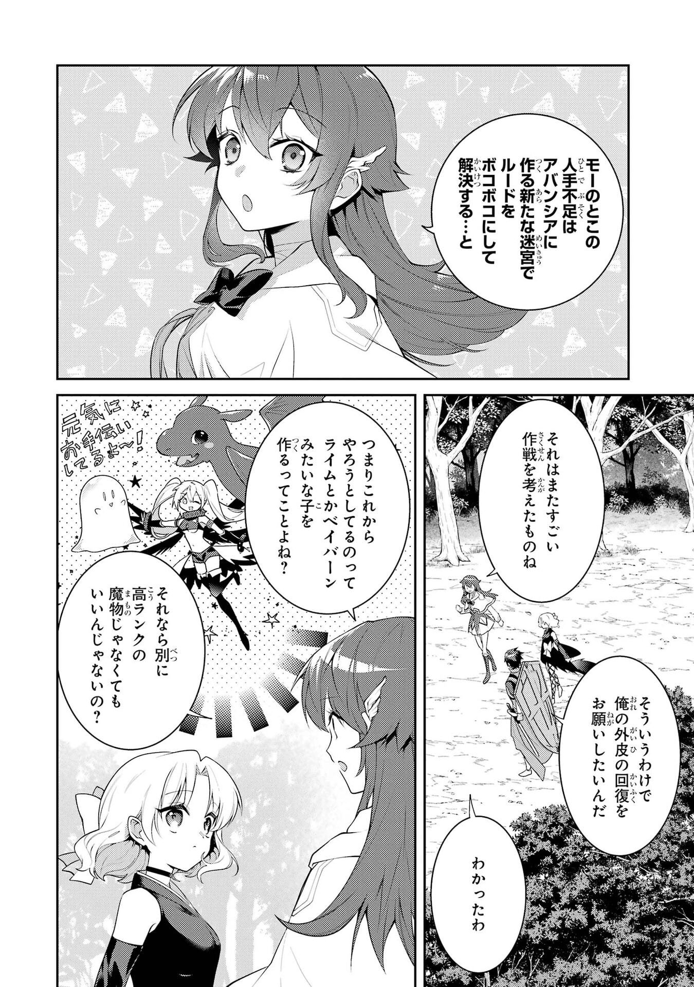 Saikyou Tank no Meikyuu Kouryaku: Tairyoku 9999 no Rare Skill-mochi Tank, Yuusha Party o Tsuihou Sareru Chapter 64 14ページ