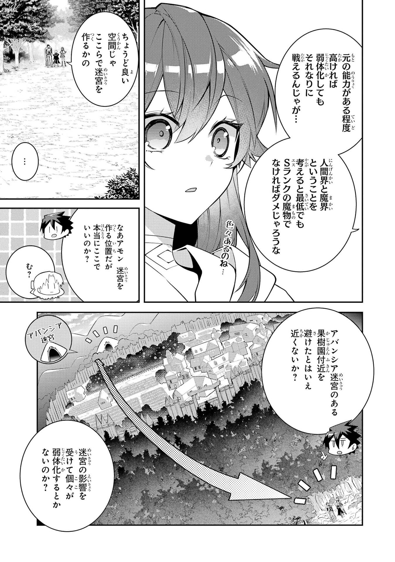 Saikyou Tank no Meikyuu Kouryaku: Tairyoku 9999 no Rare Skill-mochi Tank, Yuusha Party o Tsuihou Sareru Chapter 64 17ページ