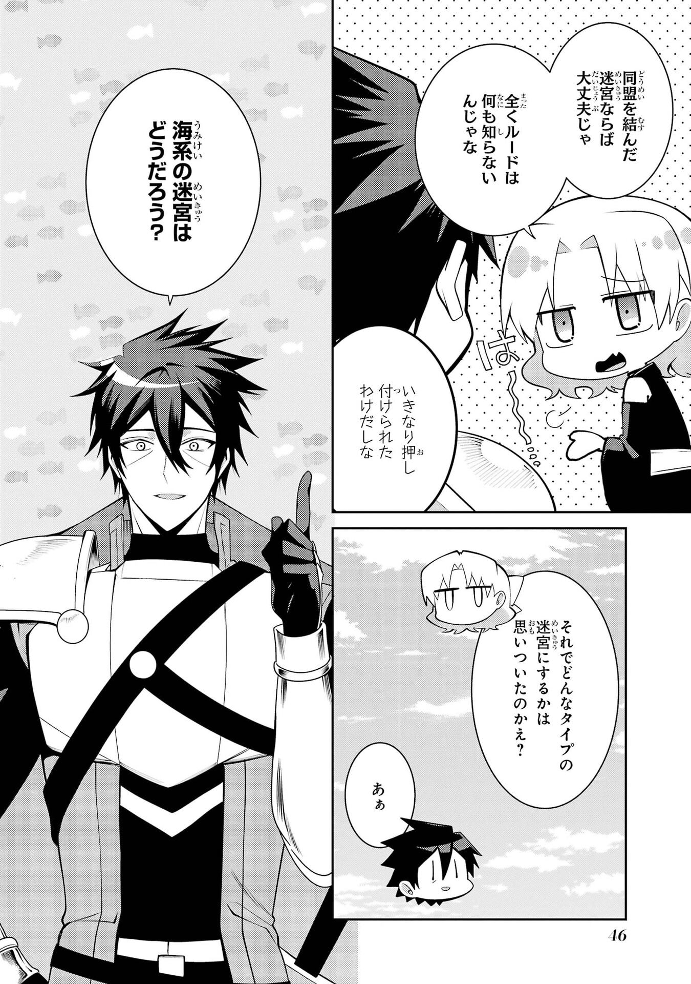 Saikyou Tank no Meikyuu Kouryaku: Tairyoku 9999 no Rare Skill-mochi Tank, Yuusha Party o Tsuihou Sareru Chapter 64 18ページ