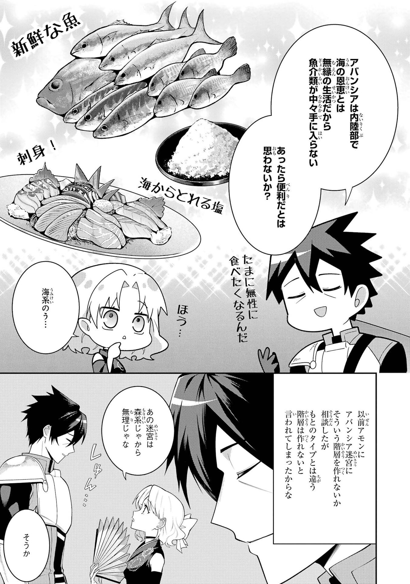Saikyou Tank no Meikyuu Kouryaku: Tairyoku 9999 no Rare Skill-mochi Tank, Yuusha Party o Tsuihou Sareru Chapter 64 19ページ