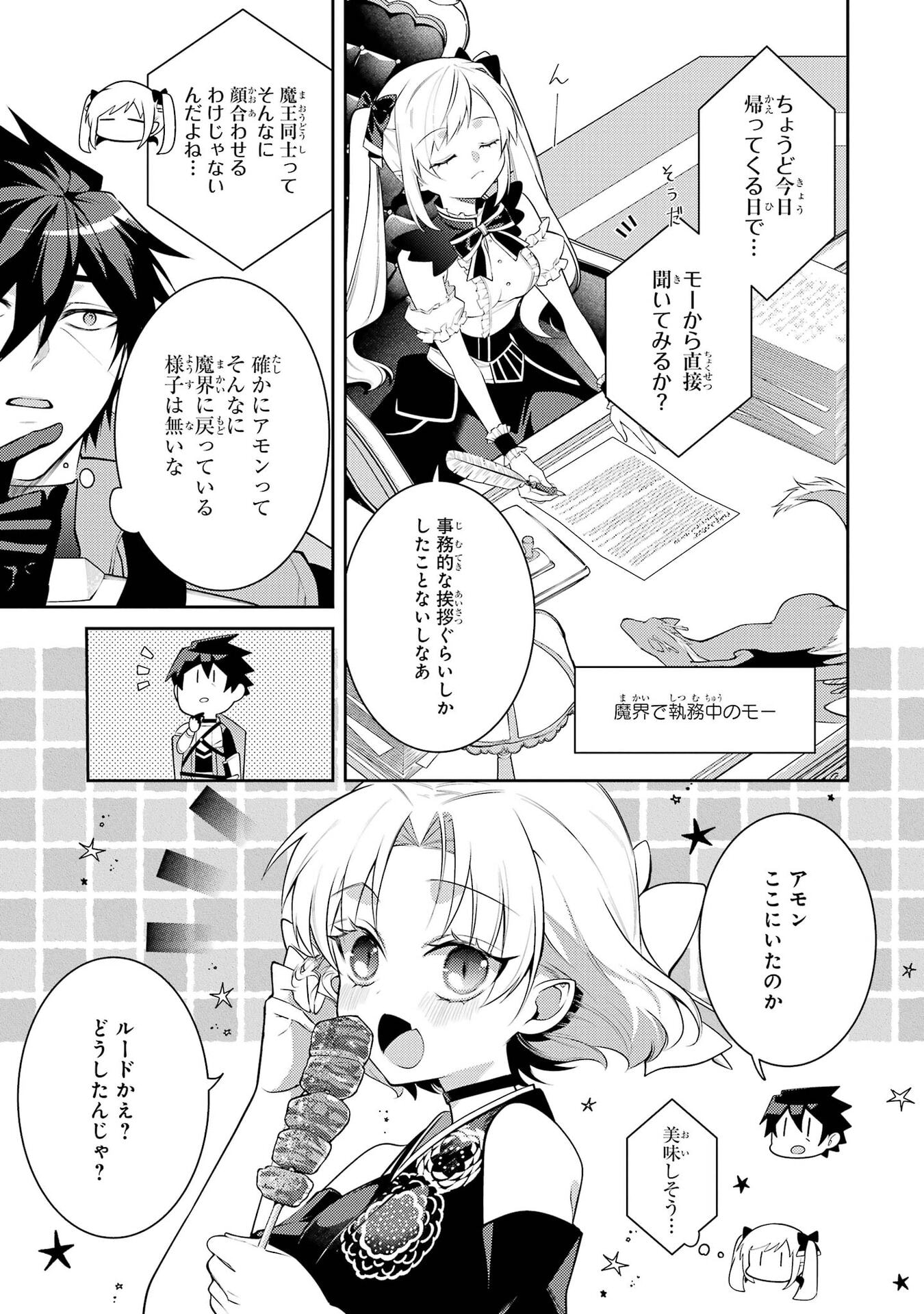 Saikyou Tank no Meikyuu Kouryaku: Tairyoku 9999 no Rare Skill-mochi Tank, Yuusha Party o Tsuihou Sareru Chapter 64 3ページ
