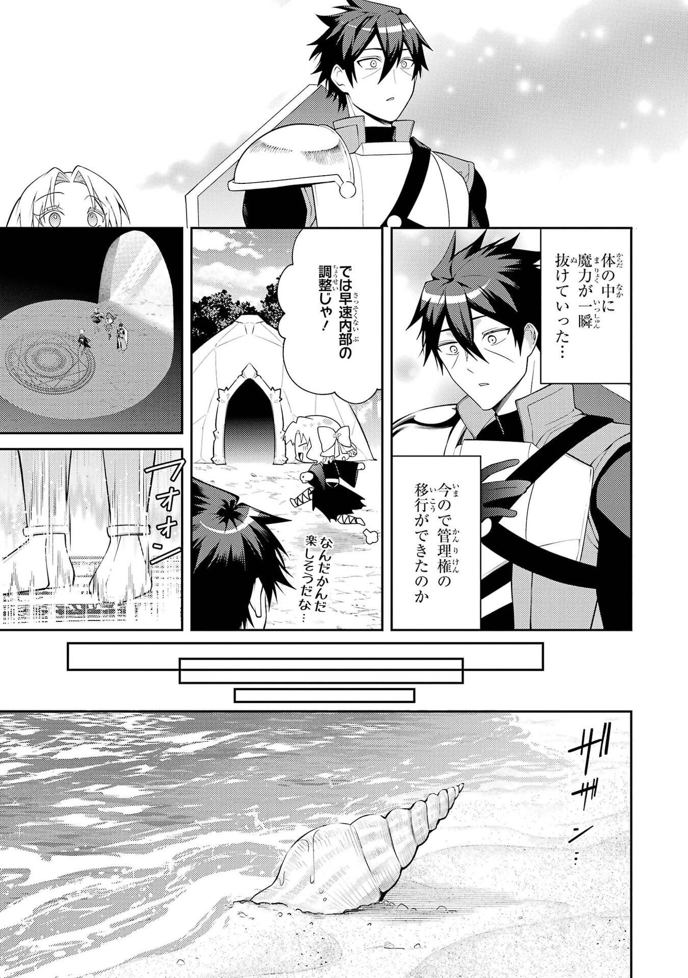Saikyou Tank no Meikyuu Kouryaku: Tairyoku 9999 no Rare Skill-mochi Tank, Yuusha Party o Tsuihou Sareru Chapter 64 23ページ