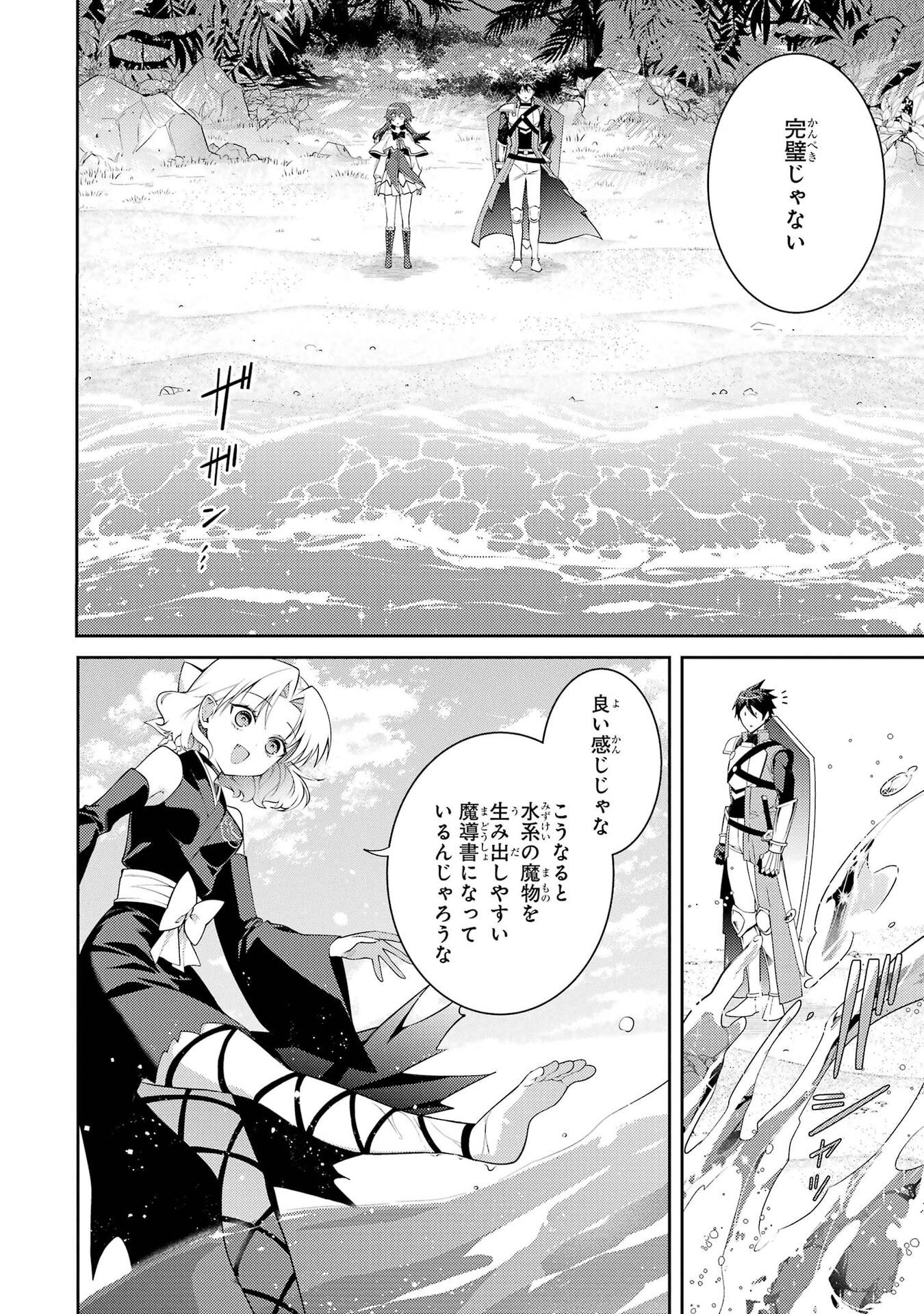 Saikyou Tank no Meikyuu Kouryaku: Tairyoku 9999 no Rare Skill-mochi Tank, Yuusha Party o Tsuihou Sareru Chapter 64 26ページ