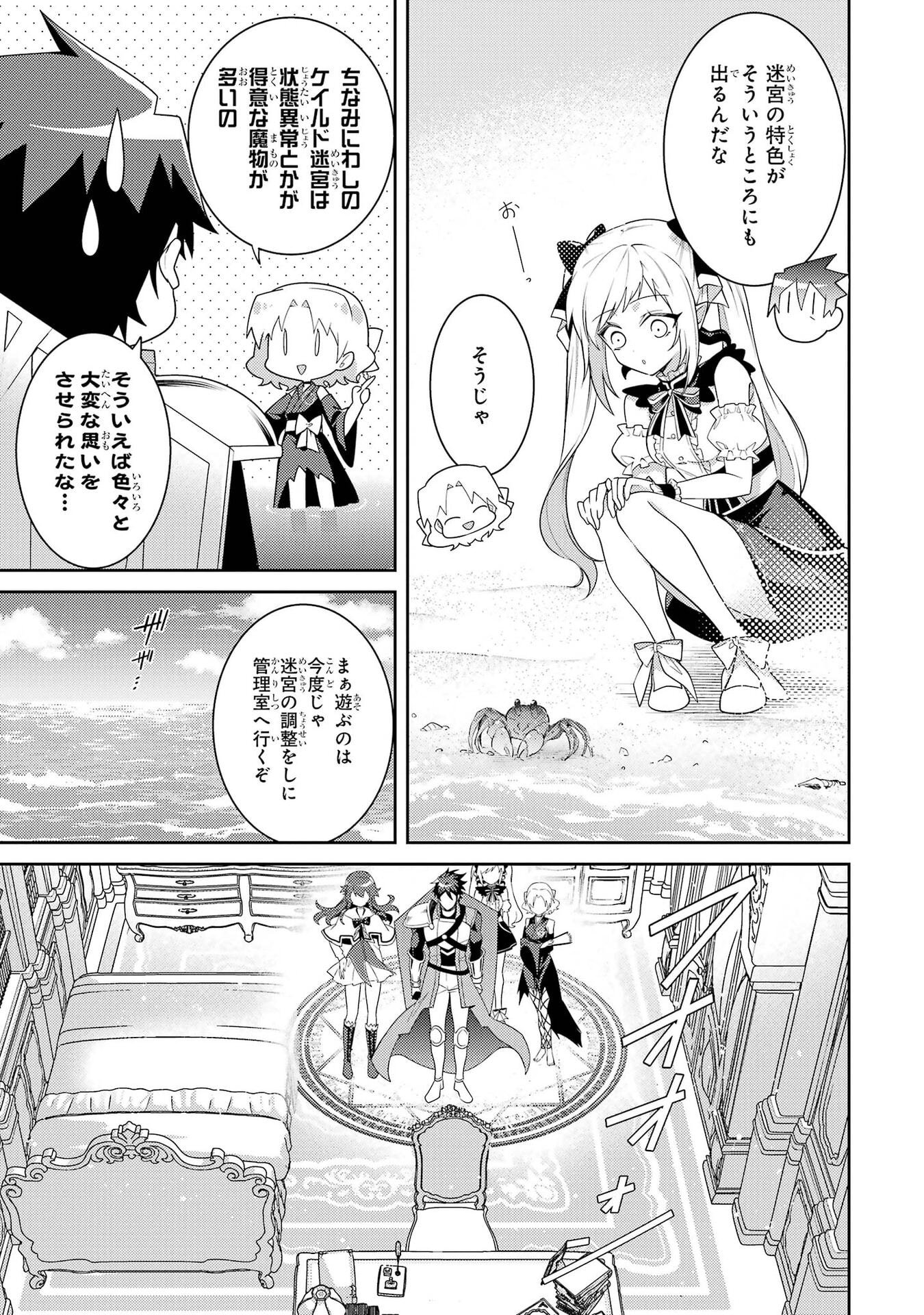 Saikyou Tank no Meikyuu Kouryaku: Tairyoku 9999 no Rare Skill-mochi Tank, Yuusha Party o Tsuihou Sareru Chapter 64 27ページ