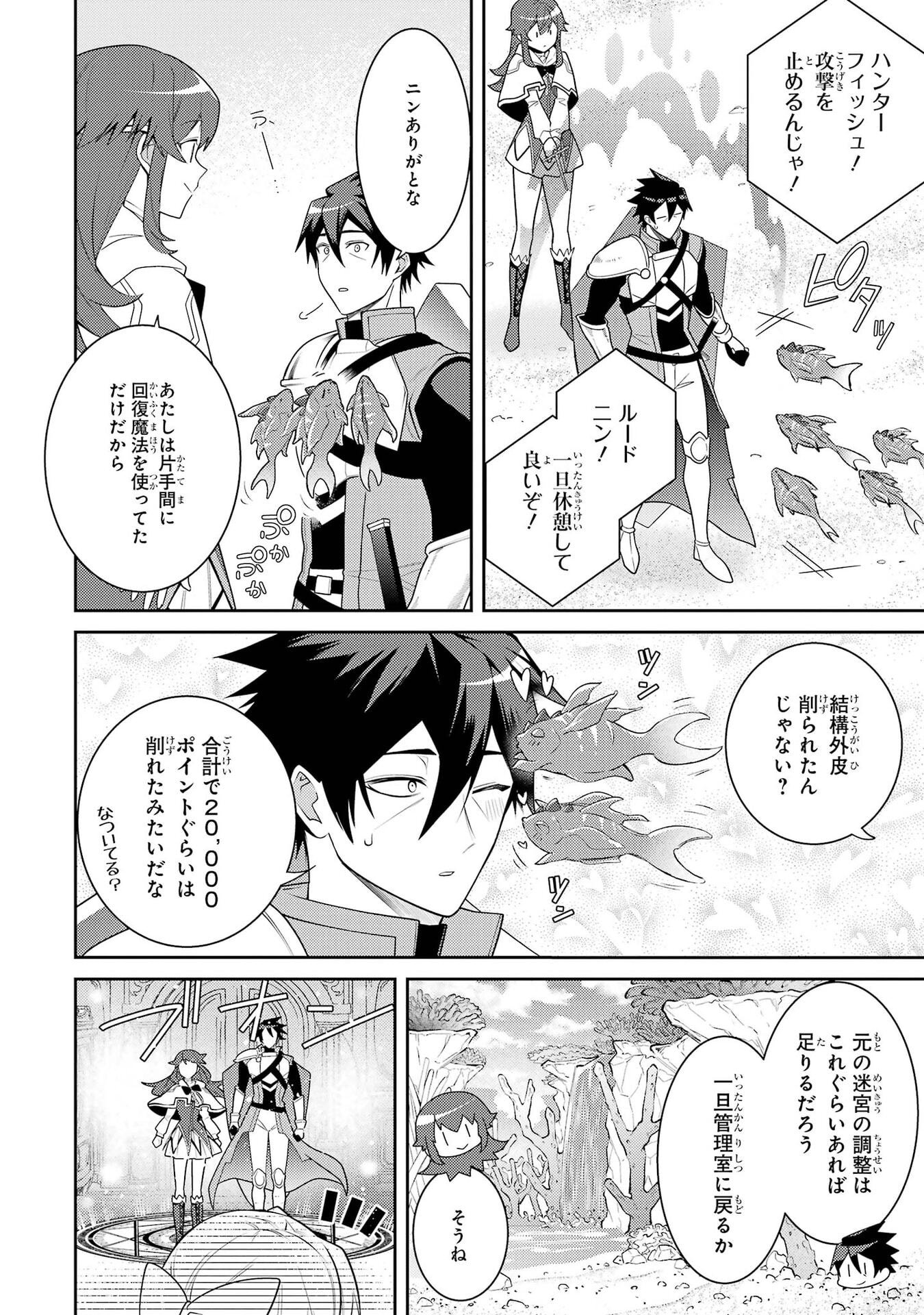 Saikyou Tank no Meikyuu Kouryaku: Tairyoku 9999 no Rare Skill-mochi Tank, Yuusha Party o Tsuihou Sareru Chapter 64 30ページ