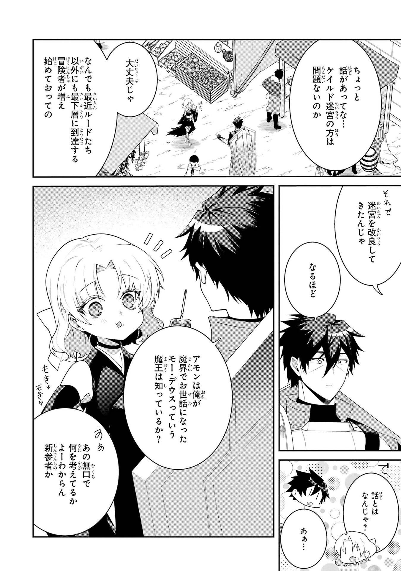 Saikyou Tank no Meikyuu Kouryaku: Tairyoku 9999 no Rare Skill-mochi Tank, Yuusha Party o Tsuihou Sareru Chapter 64 4ページ