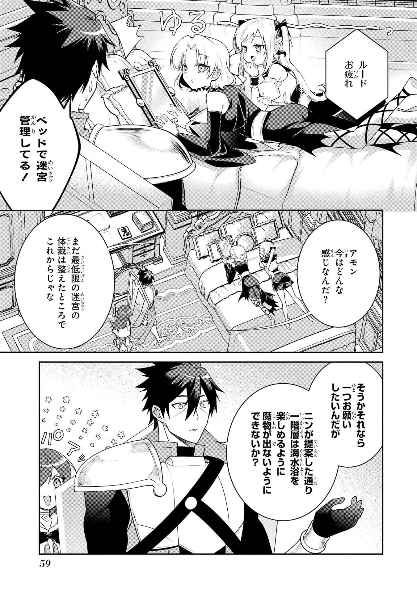Saikyou Tank no Meikyuu Kouryaku: Tairyoku 9999 no Rare Skill-mochi Tank, Yuusha Party o Tsuihou Sareru Chapter 64 31ページ