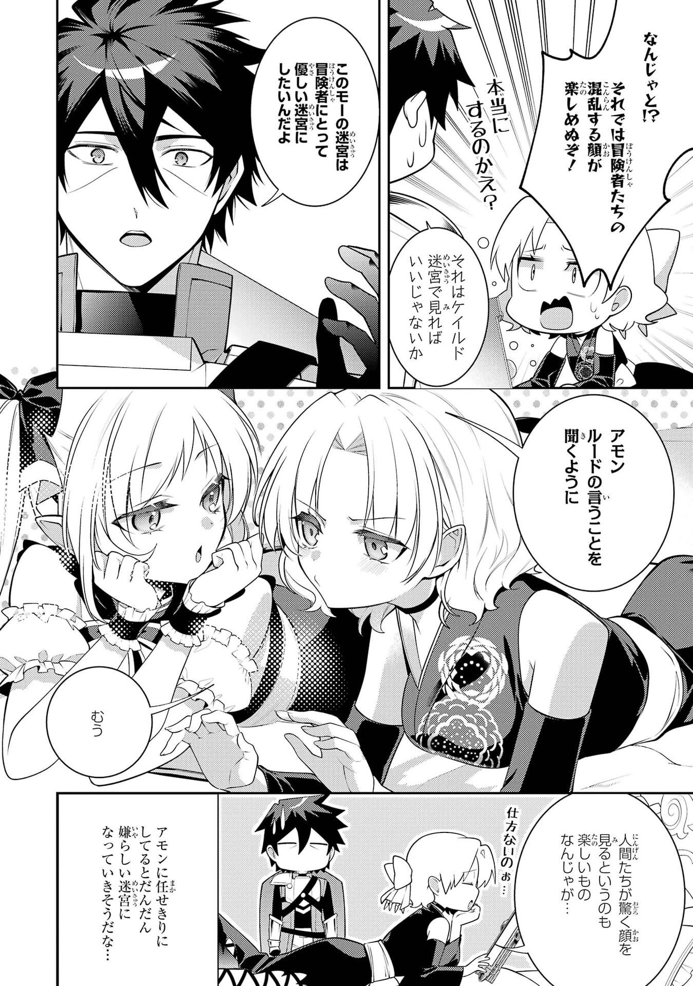 Saikyou Tank no Meikyuu Kouryaku: Tairyoku 9999 no Rare Skill-mochi Tank, Yuusha Party o Tsuihou Sareru Chapter 64 32ページ