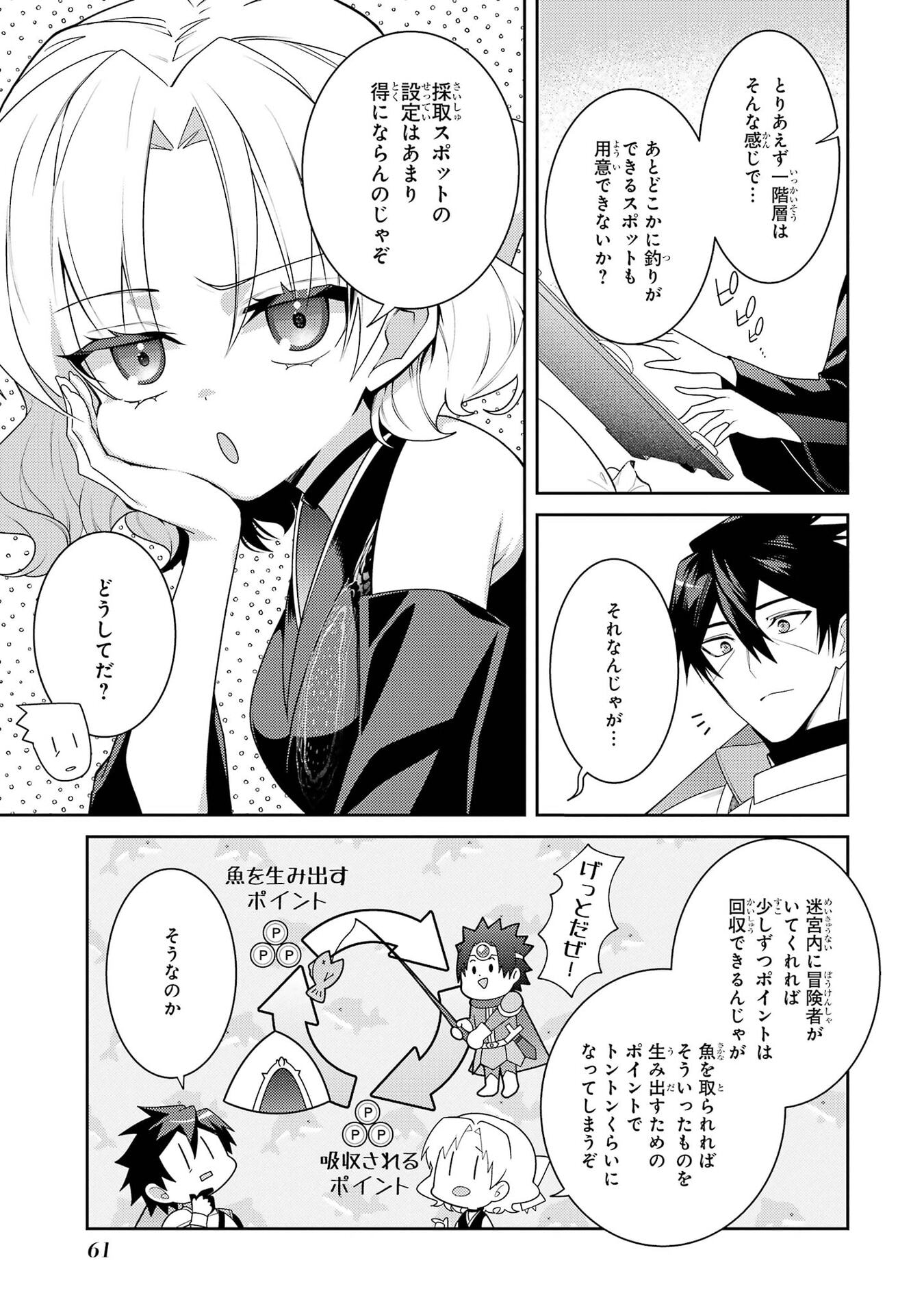 Saikyou Tank no Meikyuu Kouryaku: Tairyoku 9999 no Rare Skill-mochi Tank, Yuusha Party o Tsuihou Sareru Chapter 64 33ページ