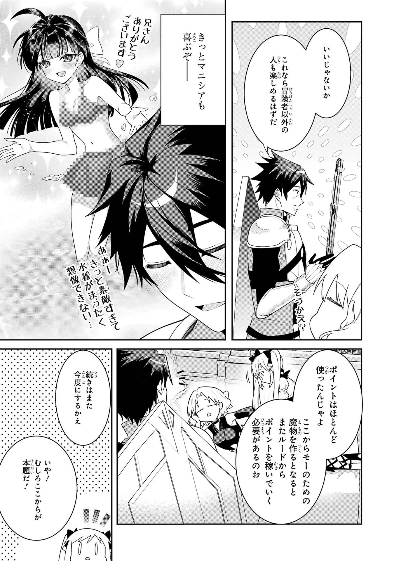 Saikyou Tank no Meikyuu Kouryaku: Tairyoku 9999 no Rare Skill-mochi Tank, Yuusha Party o Tsuihou Sareru Chapter 64 37ページ