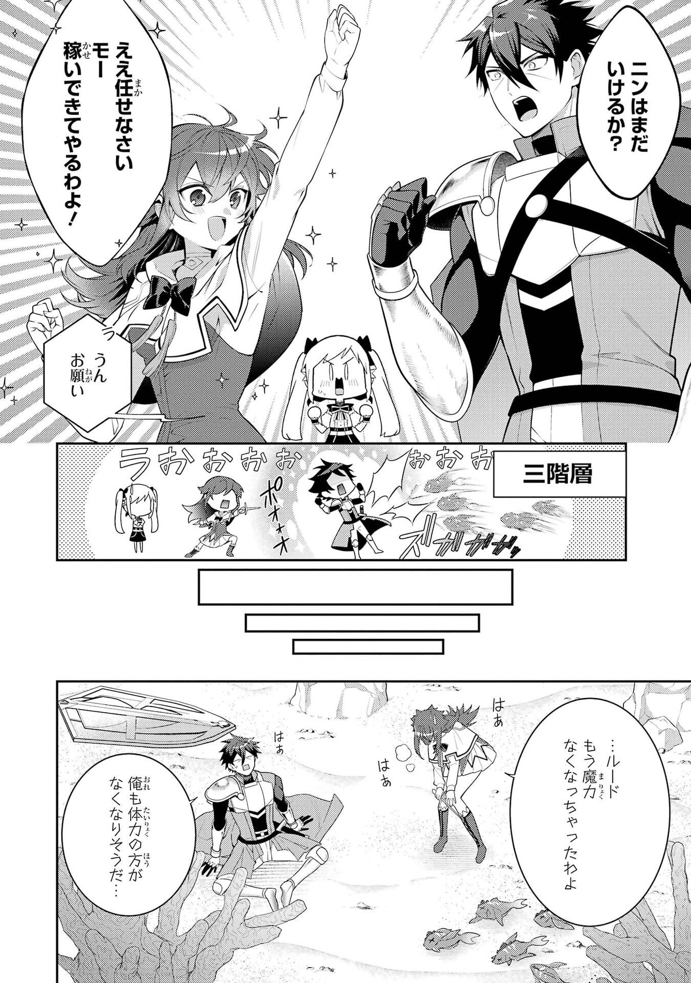 Saikyou Tank no Meikyuu Kouryaku: Tairyoku 9999 no Rare Skill-mochi Tank, Yuusha Party o Tsuihou Sareru Chapter 64 38ページ