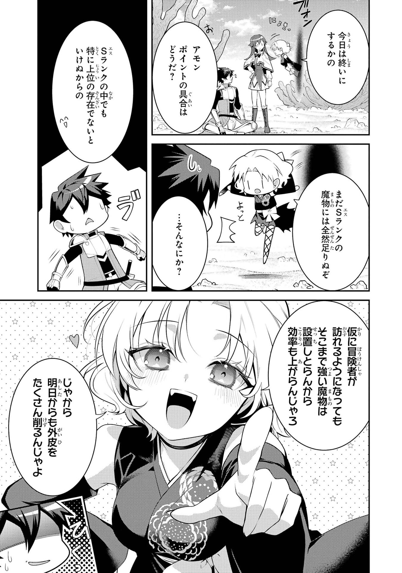Saikyou Tank no Meikyuu Kouryaku: Tairyoku 9999 no Rare Skill-mochi Tank, Yuusha Party o Tsuihou Sareru Chapter 64 39ページ
