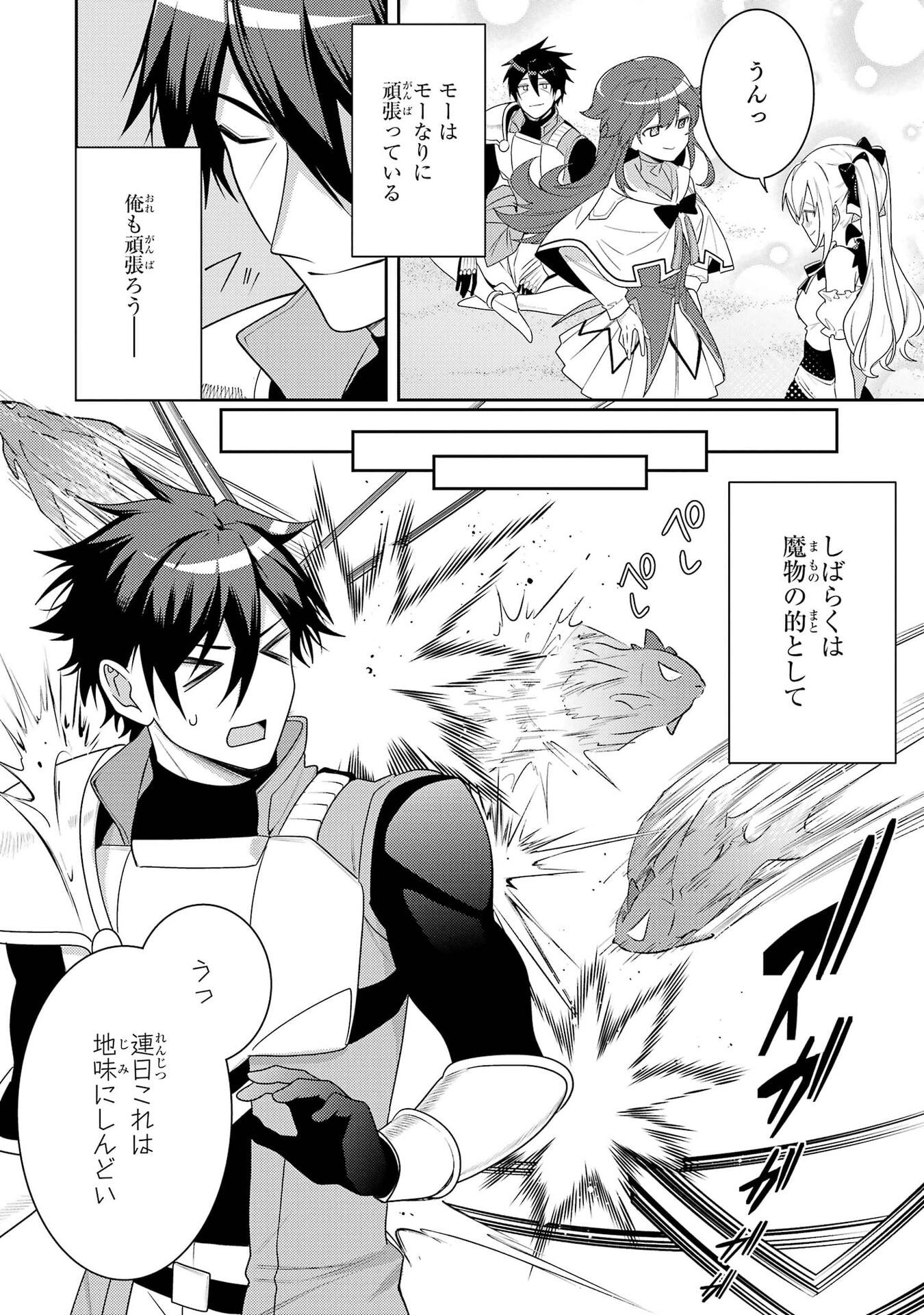 Saikyou Tank no Meikyuu Kouryaku: Tairyoku 9999 no Rare Skill-mochi Tank, Yuusha Party o Tsuihou Sareru Chapter 64 44ページ