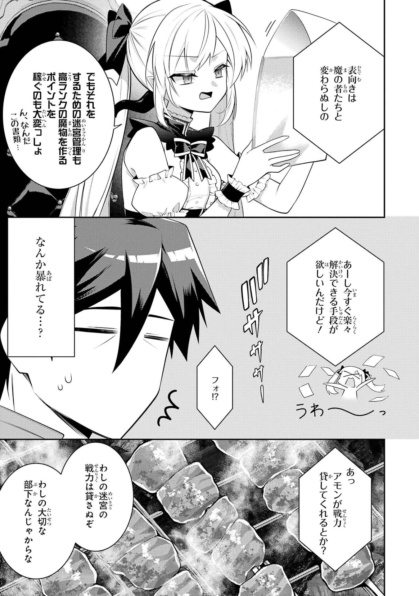 Saikyou Tank no Meikyuu Kouryaku: Tairyoku 9999 no Rare Skill-mochi Tank, Yuusha Party o Tsuihou Sareru Chapter 64 9ページ