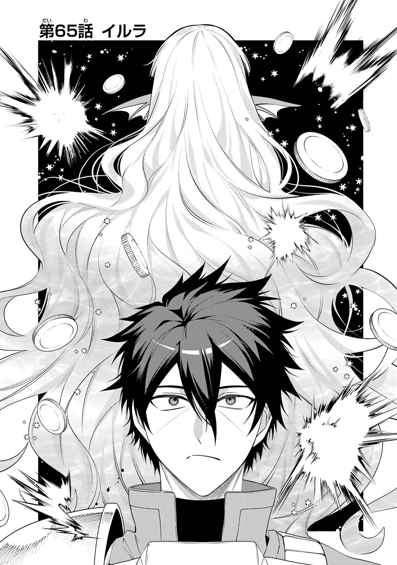 Saikyou Tank no Meikyuu Kouryaku: Tairyoku 9999 no Rare Skill-mochi Tank, Yuusha Party o Tsuihou Sareru Chapter 65 1ページ