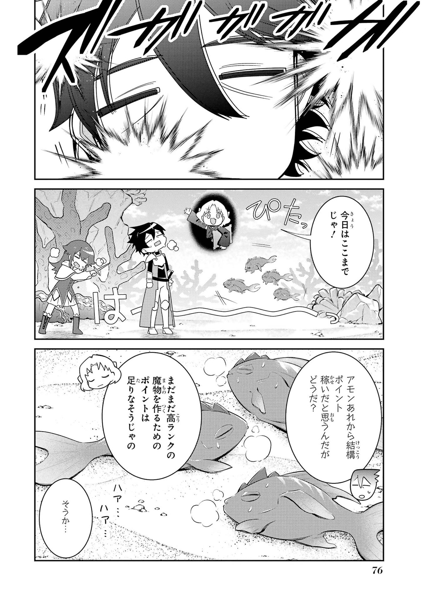Saikyou Tank no Meikyuu Kouryaku: Tairyoku 9999 no Rare Skill-mochi Tank, Yuusha Party o Tsuihou Sareru Chapter 65 2ページ