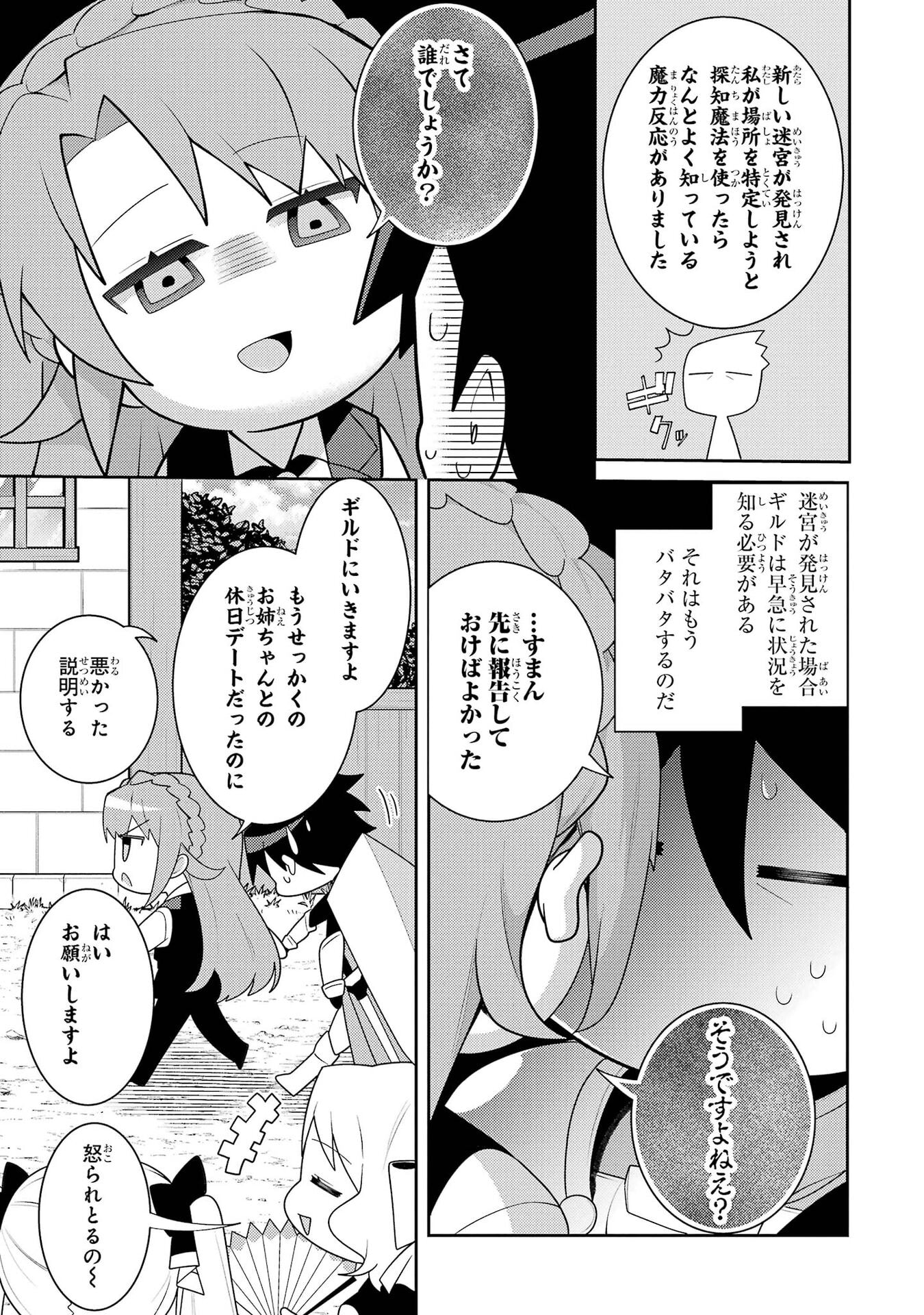 Saikyou Tank no Meikyuu Kouryaku: Tairyoku 9999 no Rare Skill-mochi Tank, Yuusha Party o Tsuihou Sareru Chapter 65 11ページ