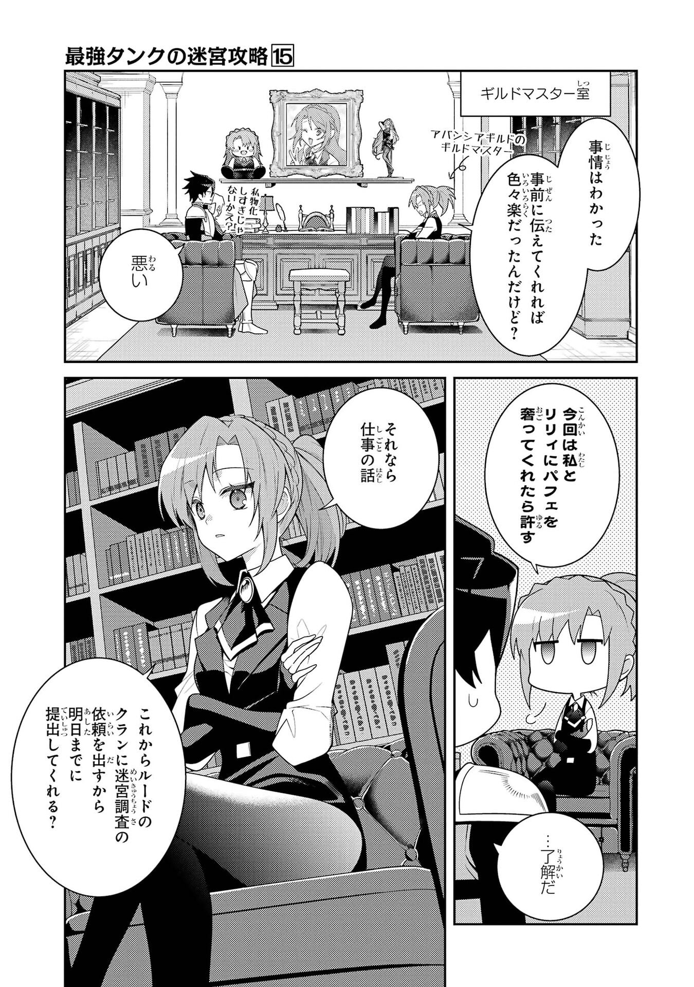 Saikyou Tank no Meikyuu Kouryaku: Tairyoku 9999 no Rare Skill-mochi Tank, Yuusha Party o Tsuihou Sareru Chapter 65 13ページ