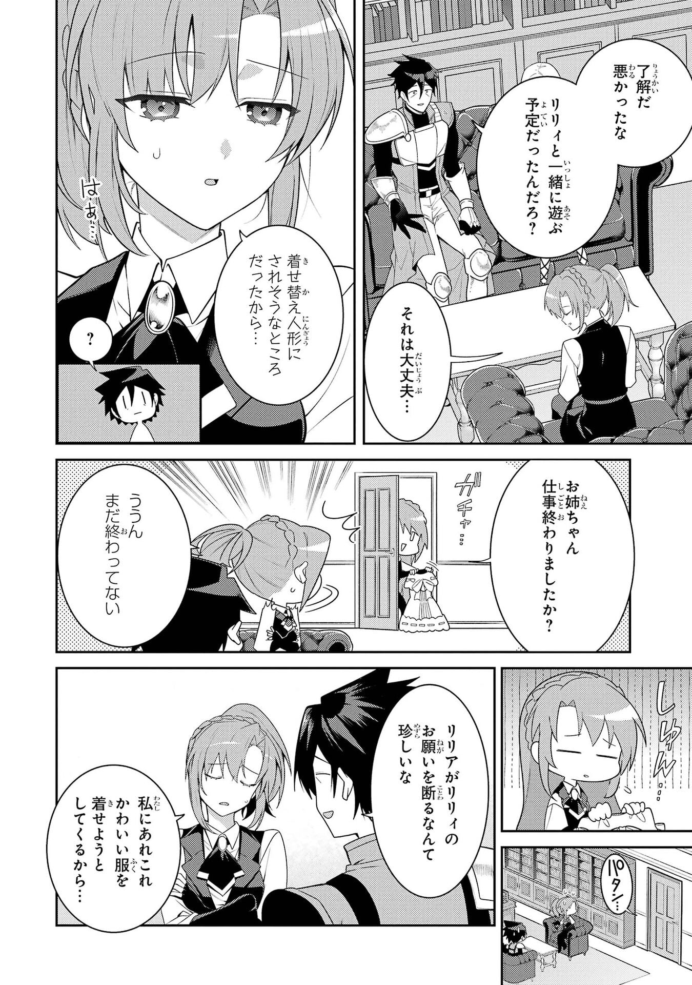Saikyou Tank no Meikyuu Kouryaku: Tairyoku 9999 no Rare Skill-mochi Tank, Yuusha Party o Tsuihou Sareru Chapter 65 14ページ