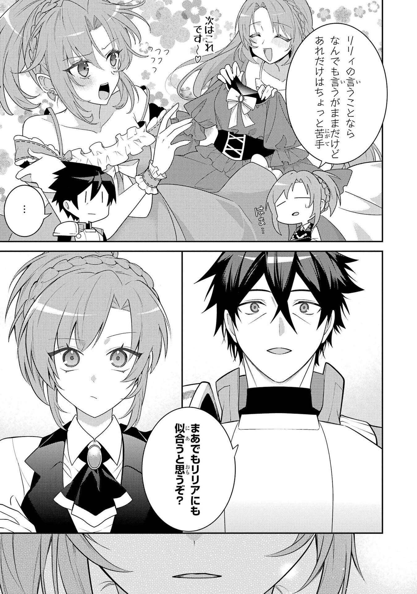 Saikyou Tank no Meikyuu Kouryaku: Tairyoku 9999 no Rare Skill-mochi Tank, Yuusha Party o Tsuihou Sareru Chapter 65 15ページ