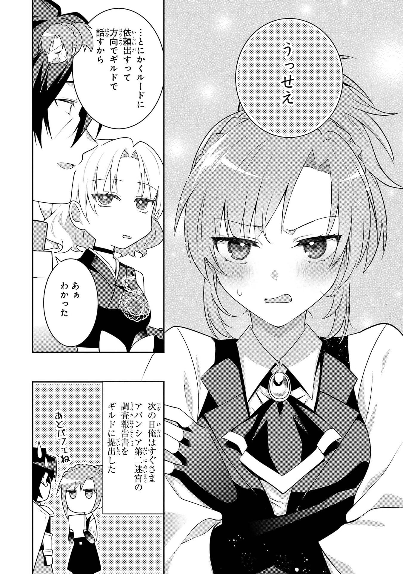 Saikyou Tank no Meikyuu Kouryaku: Tairyoku 9999 no Rare Skill-mochi Tank, Yuusha Party o Tsuihou Sareru Chapter 65 16ページ