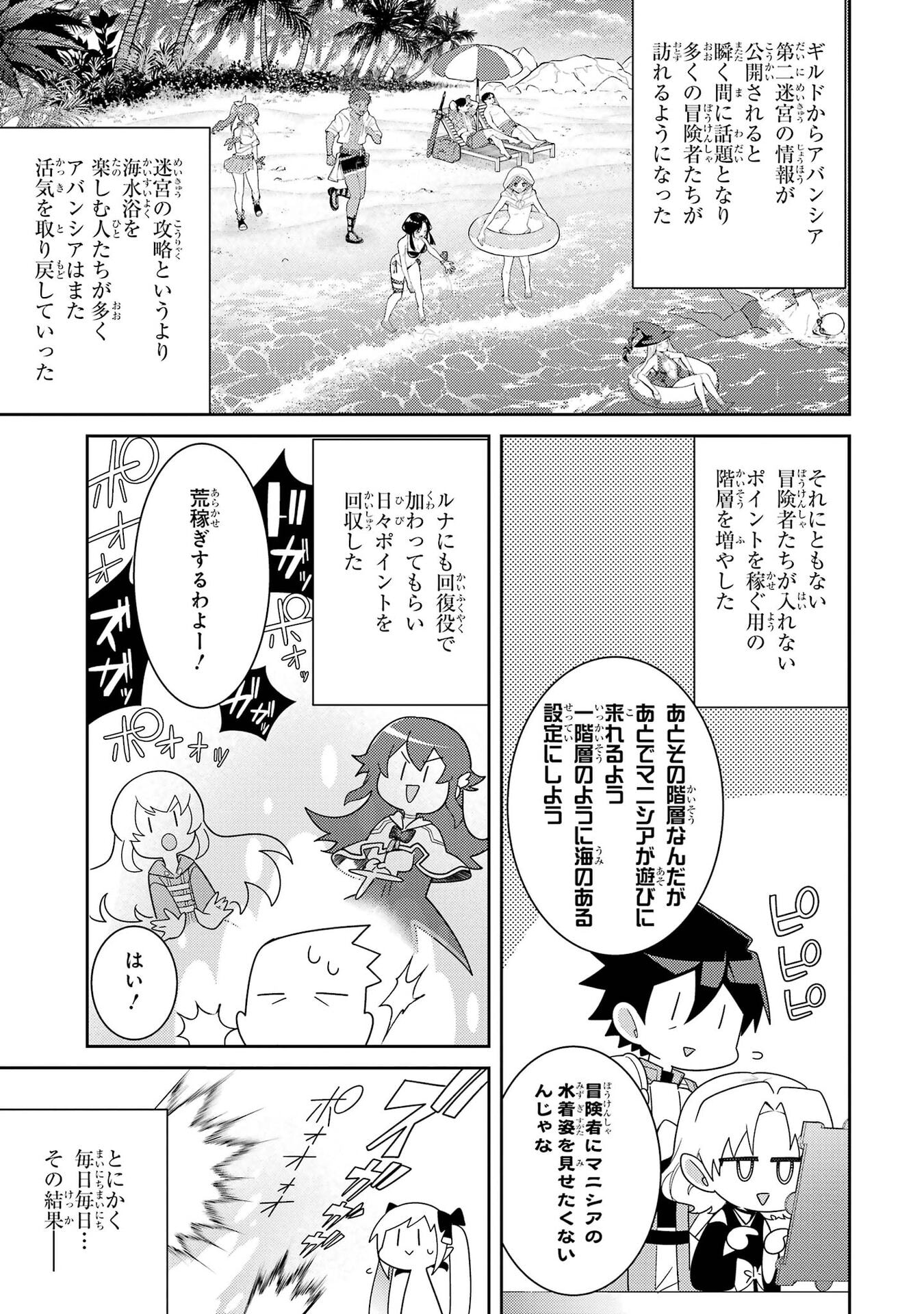 Saikyou Tank no Meikyuu Kouryaku: Tairyoku 9999 no Rare Skill-mochi Tank, Yuusha Party o Tsuihou Sareru Chapter 65 17ページ