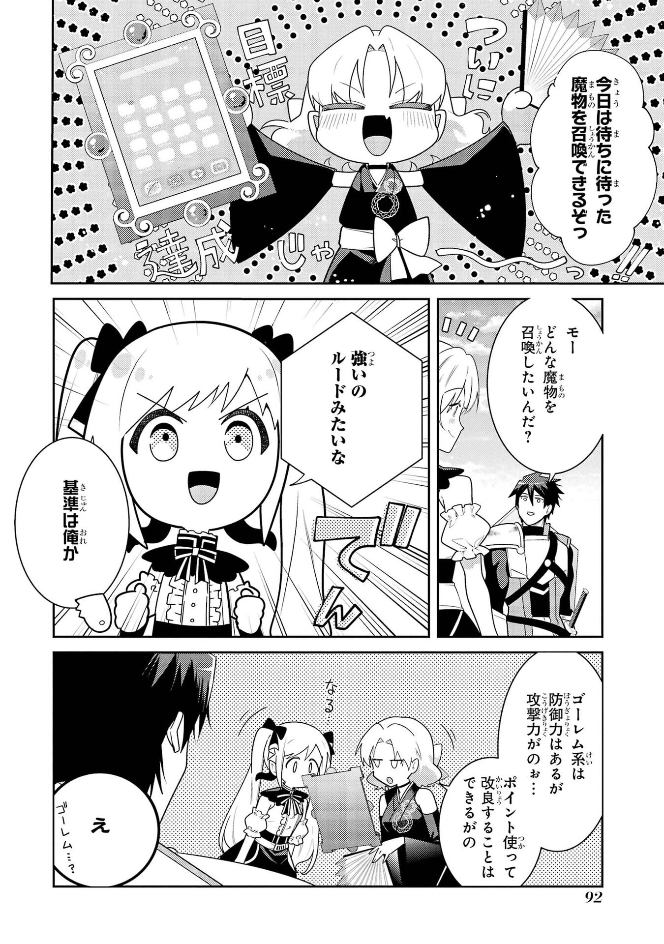Saikyou Tank no Meikyuu Kouryaku: Tairyoku 9999 no Rare Skill-mochi Tank, Yuusha Party o Tsuihou Sareru Chapter 65 18ページ