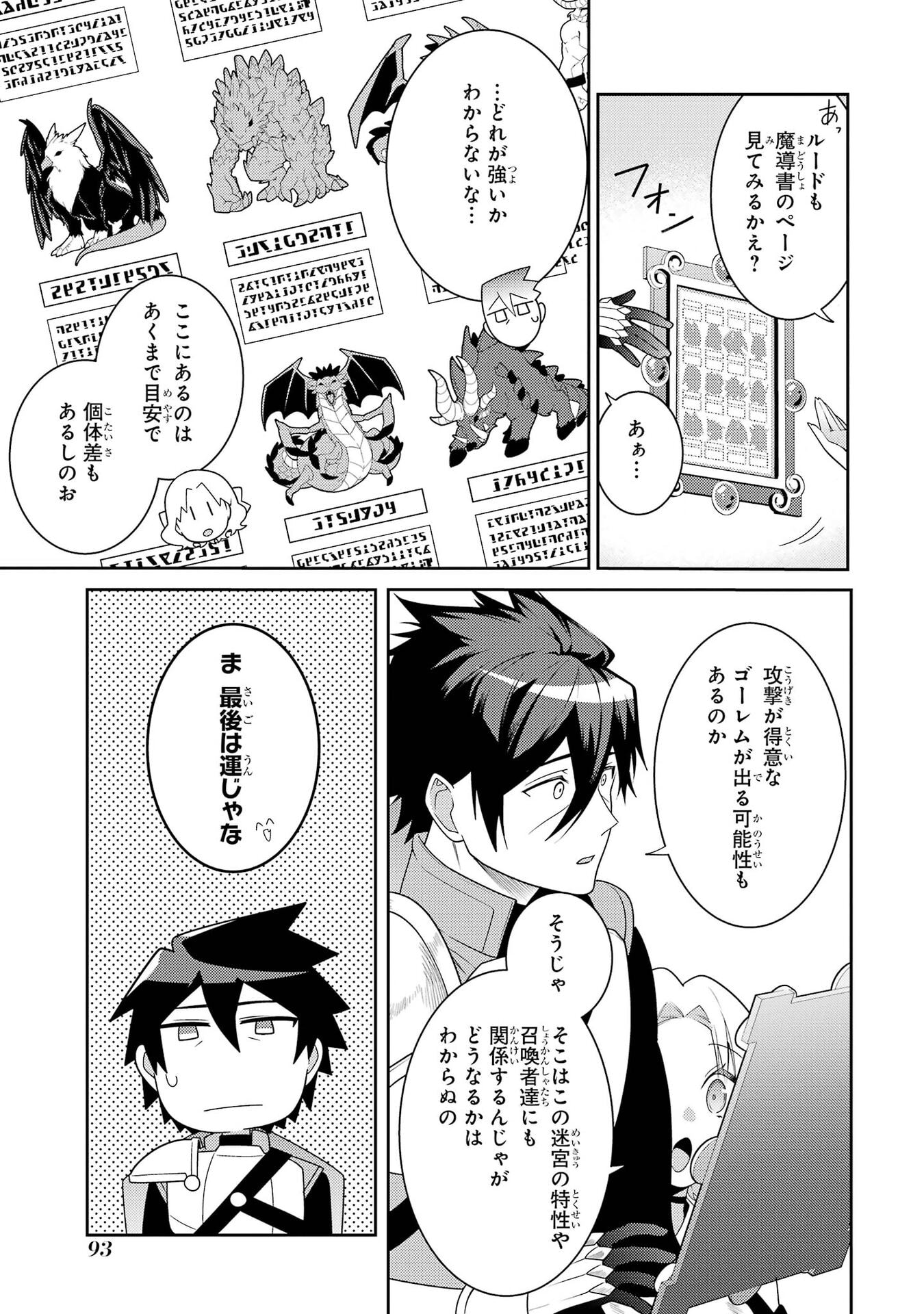 Saikyou Tank no Meikyuu Kouryaku: Tairyoku 9999 no Rare Skill-mochi Tank, Yuusha Party o Tsuihou Sareru Chapter 65 19ページ