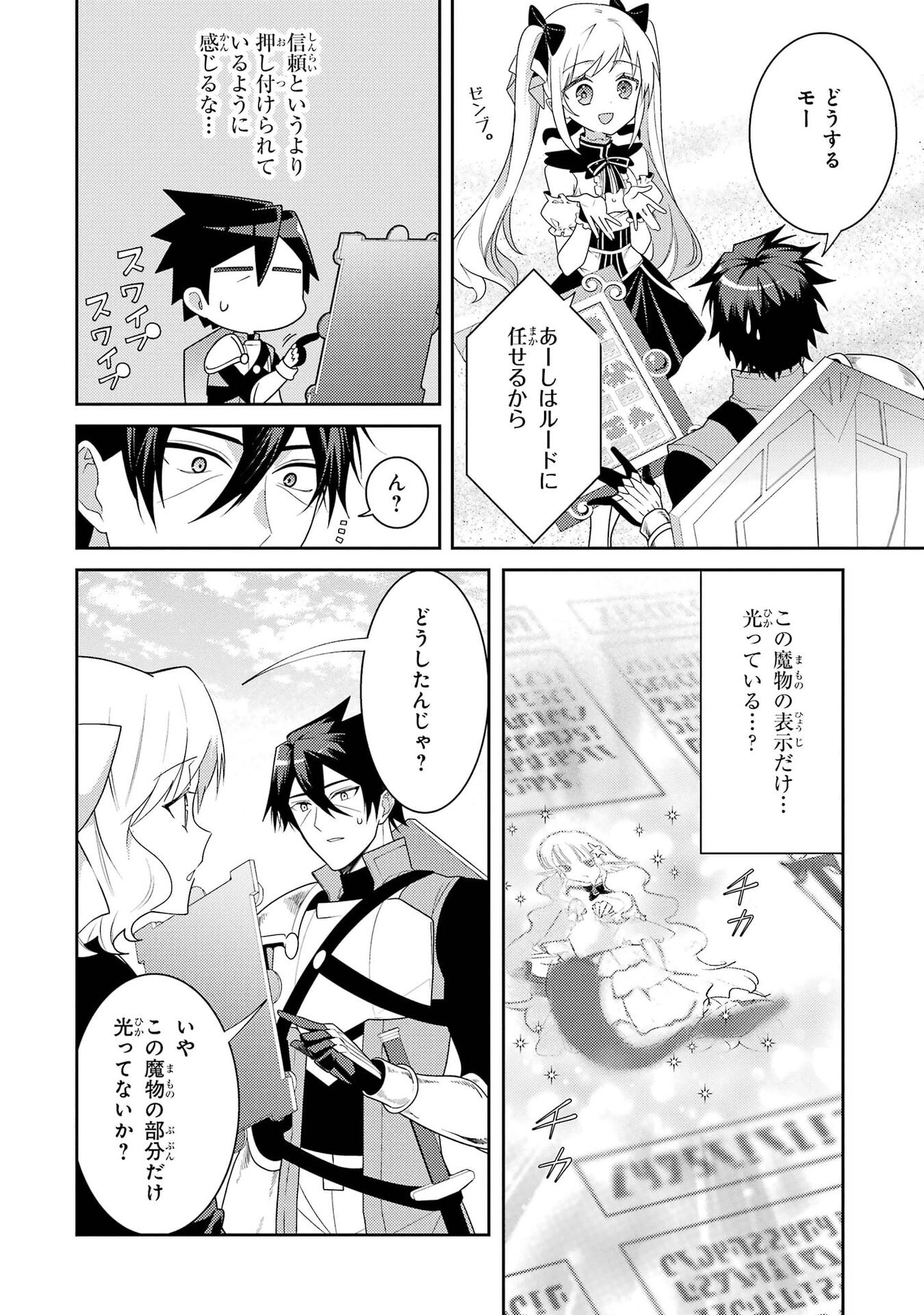 Saikyou Tank no Meikyuu Kouryaku: Tairyoku 9999 no Rare Skill-mochi Tank, Yuusha Party o Tsuihou Sareru Chapter 65 20ページ