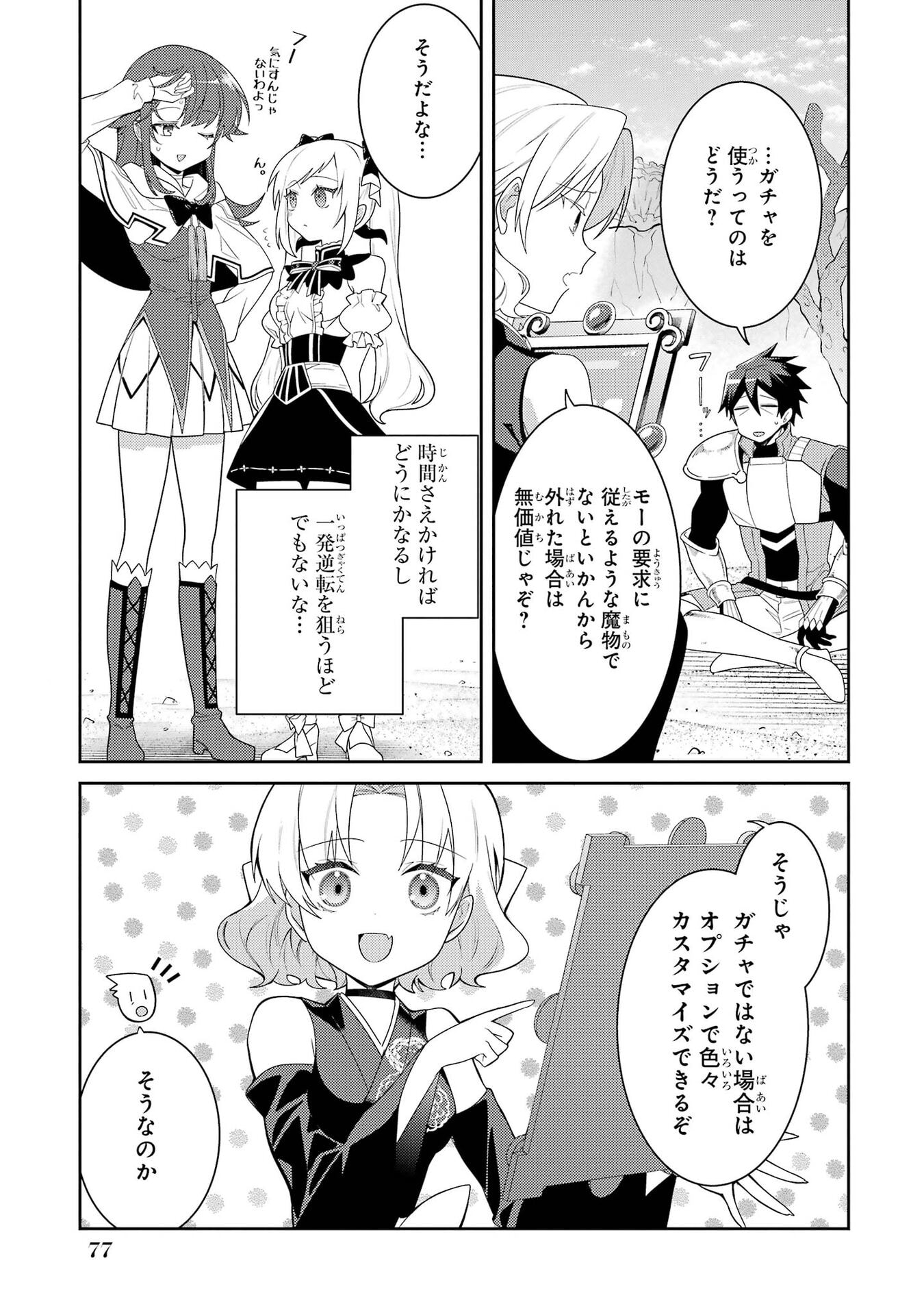 Saikyou Tank no Meikyuu Kouryaku: Tairyoku 9999 no Rare Skill-mochi Tank, Yuusha Party o Tsuihou Sareru Chapter 65 3ページ