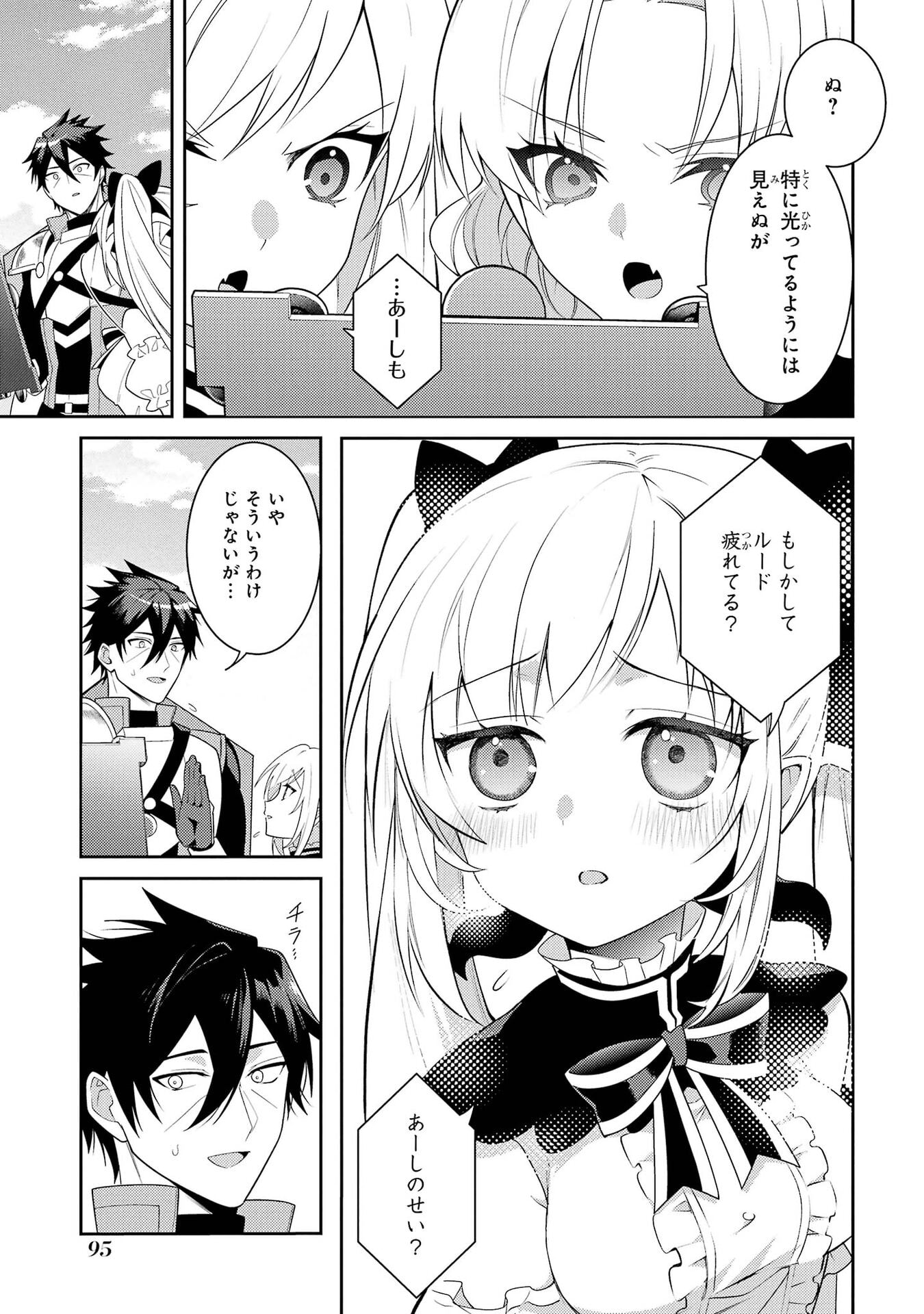 Saikyou Tank no Meikyuu Kouryaku: Tairyoku 9999 no Rare Skill-mochi Tank, Yuusha Party o Tsuihou Sareru Chapter 65 21ページ