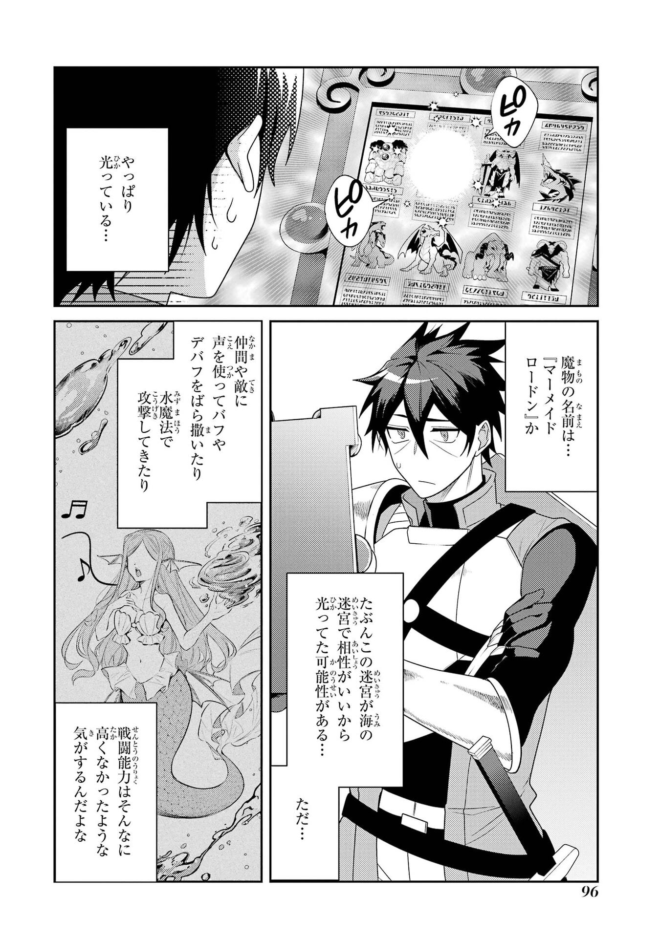 Saikyou Tank no Meikyuu Kouryaku: Tairyoku 9999 no Rare Skill-mochi Tank, Yuusha Party o Tsuihou Sareru Chapter 65 22ページ