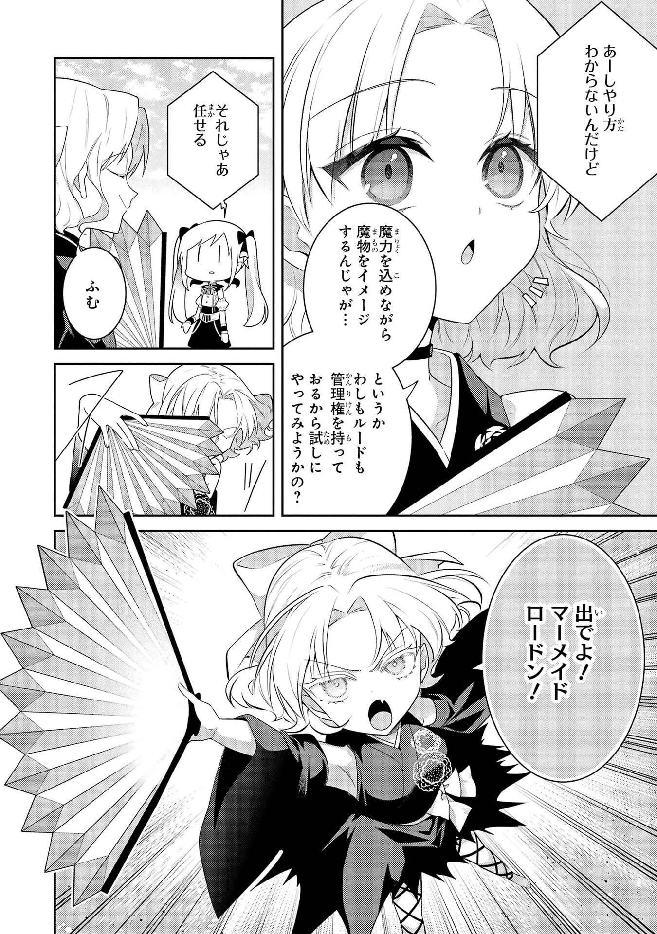 Saikyou Tank no Meikyuu Kouryaku: Tairyoku 9999 no Rare Skill-mochi Tank, Yuusha Party o Tsuihou Sareru Chapter 65 24ページ