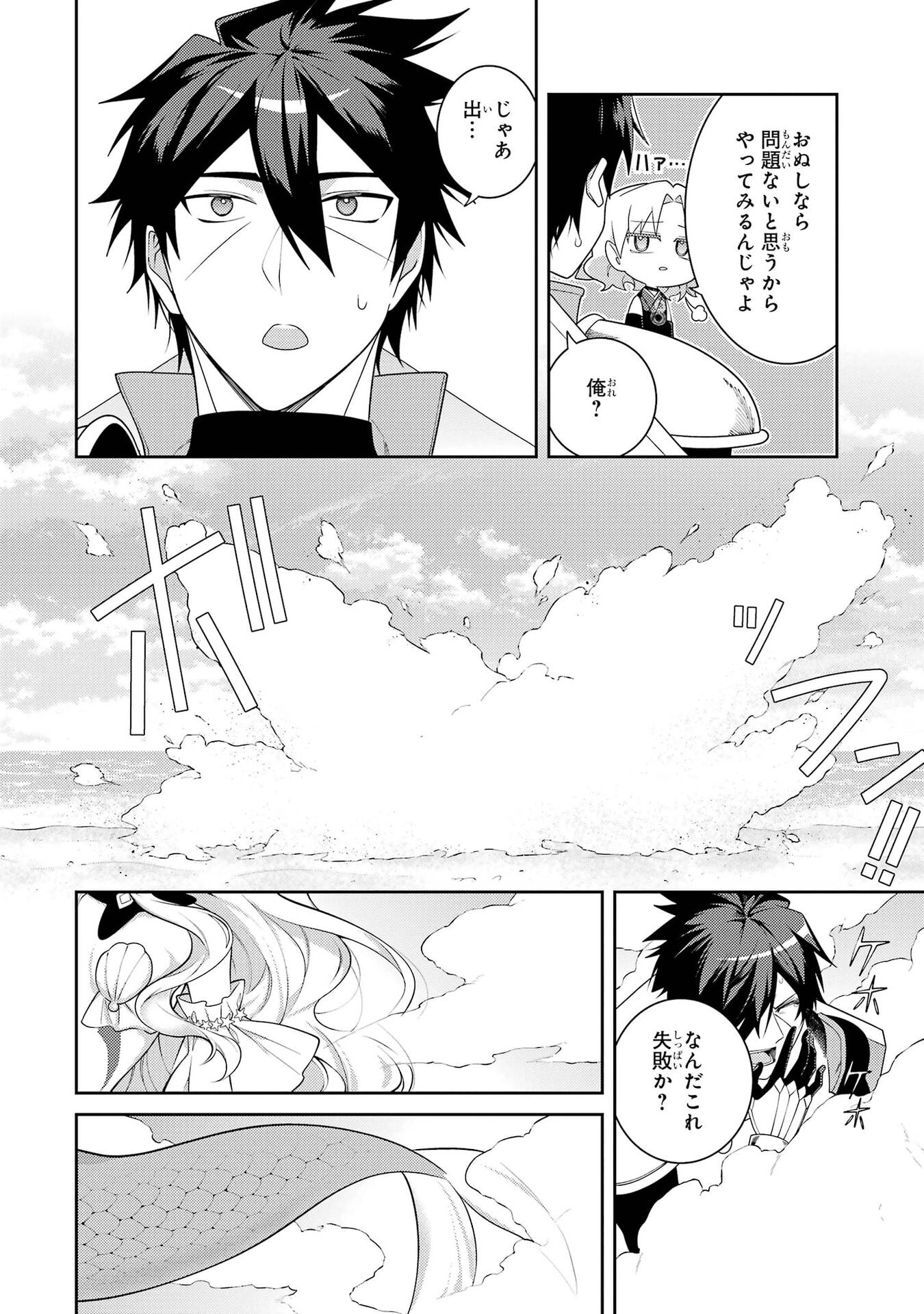 Saikyou Tank no Meikyuu Kouryaku: Tairyoku 9999 no Rare Skill-mochi Tank, Yuusha Party o Tsuihou Sareru Chapter 65 26ページ