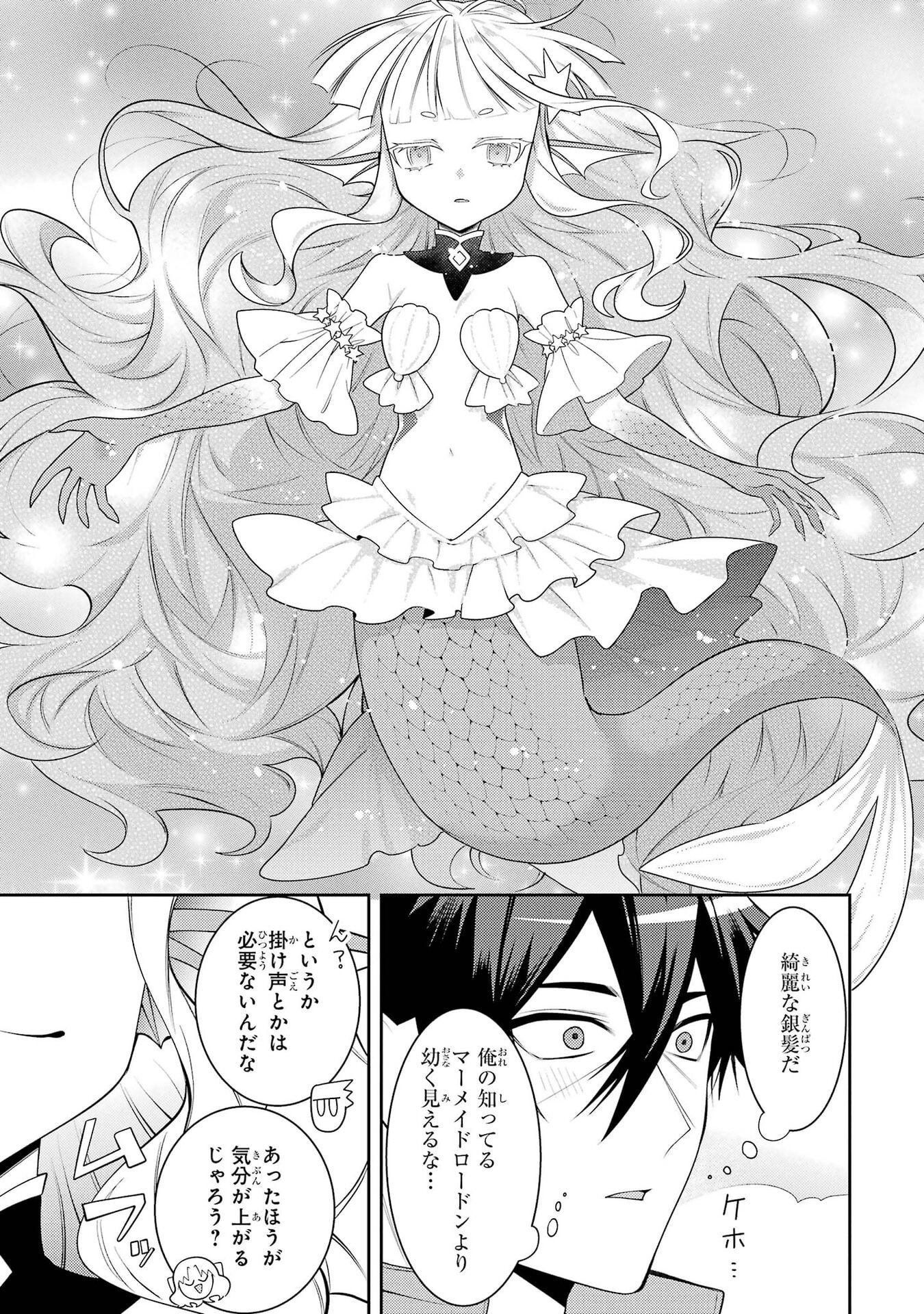 Saikyou Tank no Meikyuu Kouryaku: Tairyoku 9999 no Rare Skill-mochi Tank, Yuusha Party o Tsuihou Sareru Chapter 65 27ページ