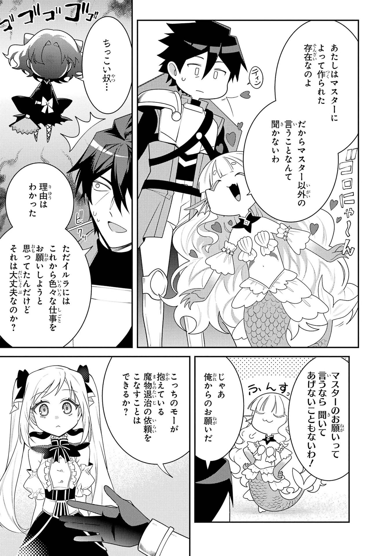 Saikyou Tank no Meikyuu Kouryaku: Tairyoku 9999 no Rare Skill-mochi Tank, Yuusha Party o Tsuihou Sareru Chapter 65 29ページ