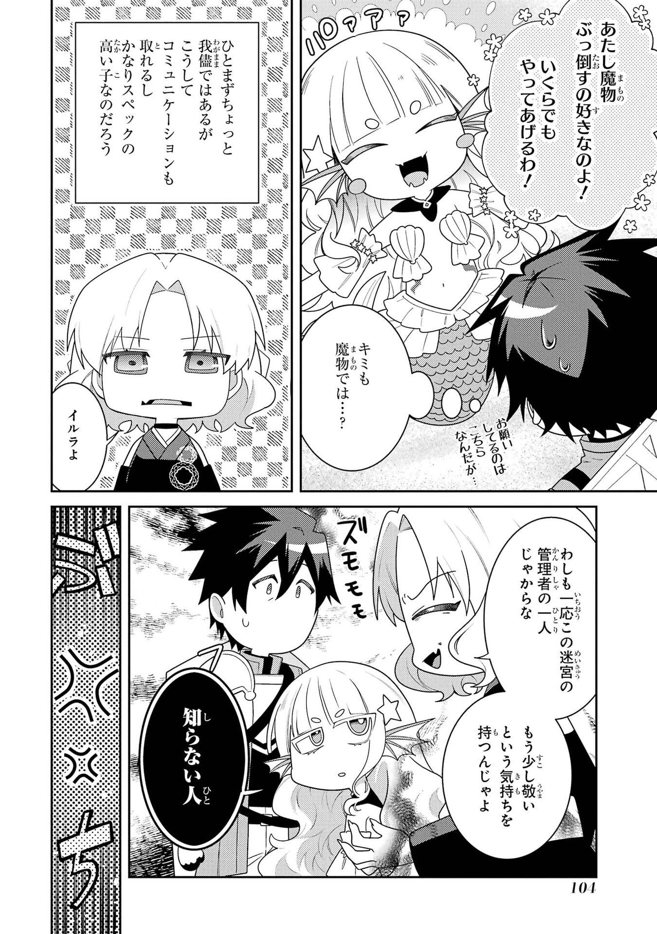 Saikyou Tank no Meikyuu Kouryaku: Tairyoku 9999 no Rare Skill-mochi Tank, Yuusha Party o Tsuihou Sareru Chapter 65 30ページ