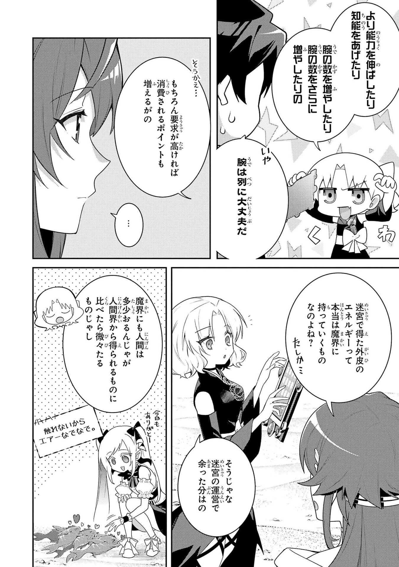 Saikyou Tank no Meikyuu Kouryaku: Tairyoku 9999 no Rare Skill-mochi Tank, Yuusha Party o Tsuihou Sareru Chapter 65 4ページ