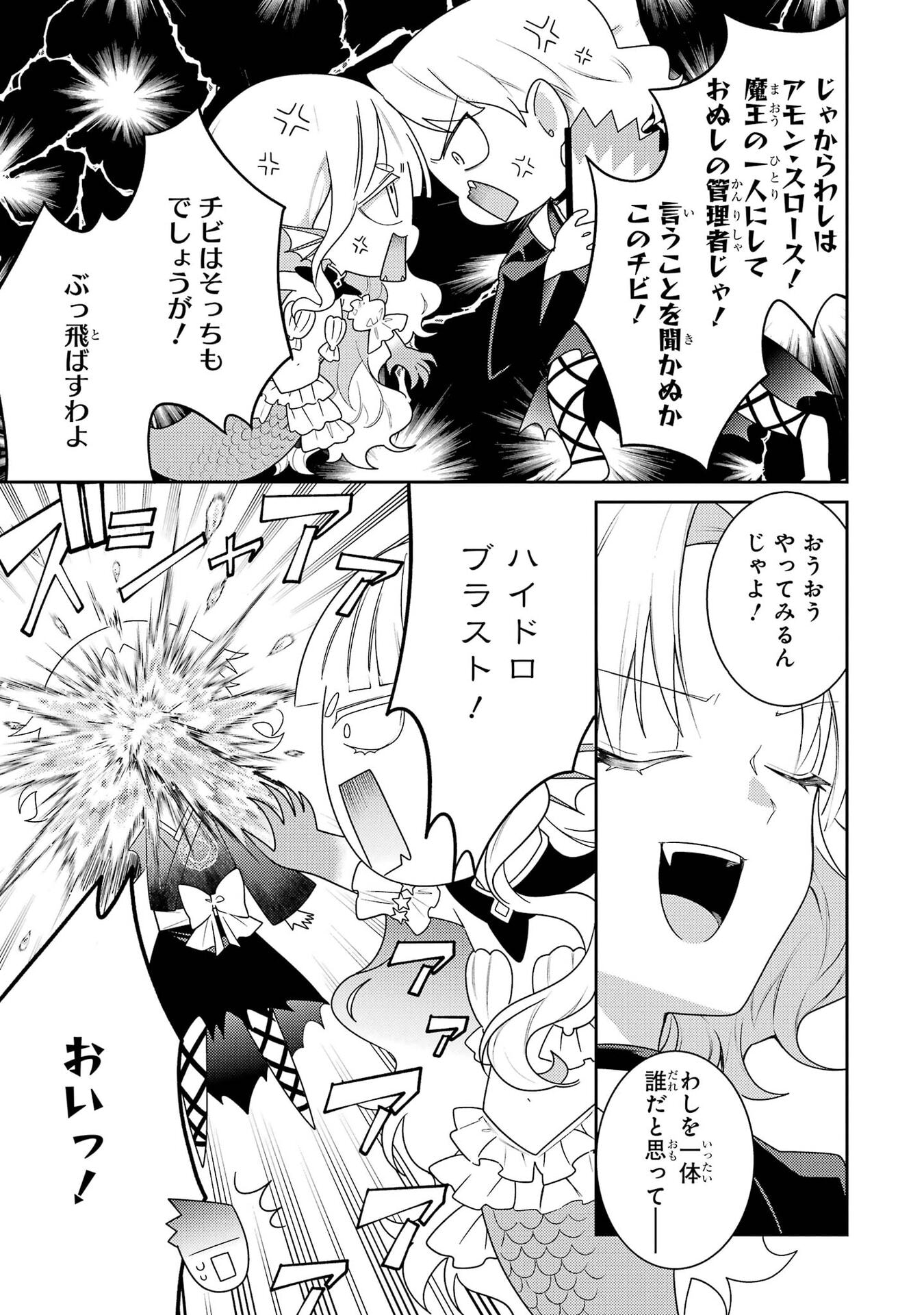 Saikyou Tank no Meikyuu Kouryaku: Tairyoku 9999 no Rare Skill-mochi Tank, Yuusha Party o Tsuihou Sareru Chapter 65 31ページ