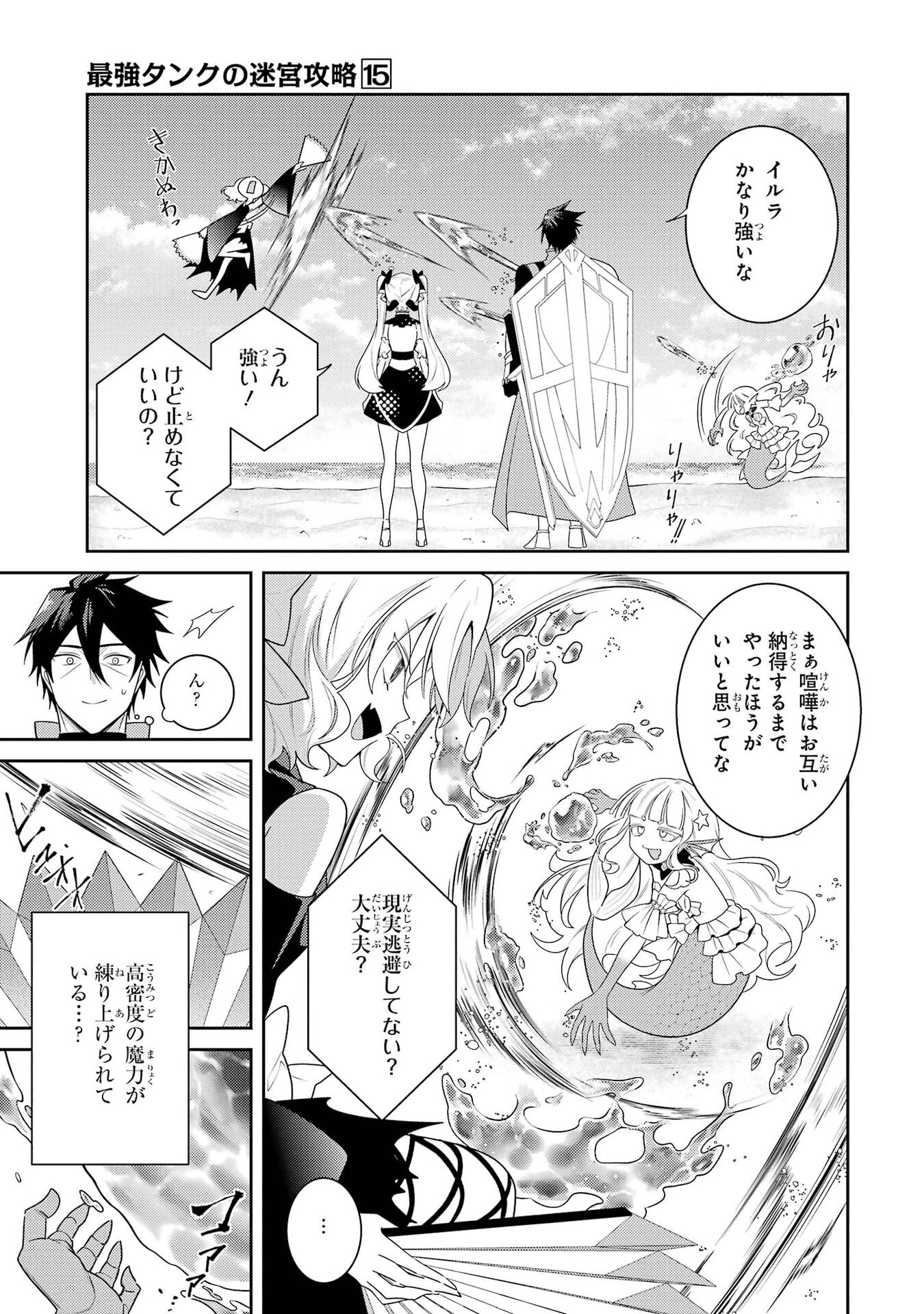 Saikyou Tank no Meikyuu Kouryaku: Tairyoku 9999 no Rare Skill-mochi Tank, Yuusha Party o Tsuihou Sareru Chapter 65 33ページ