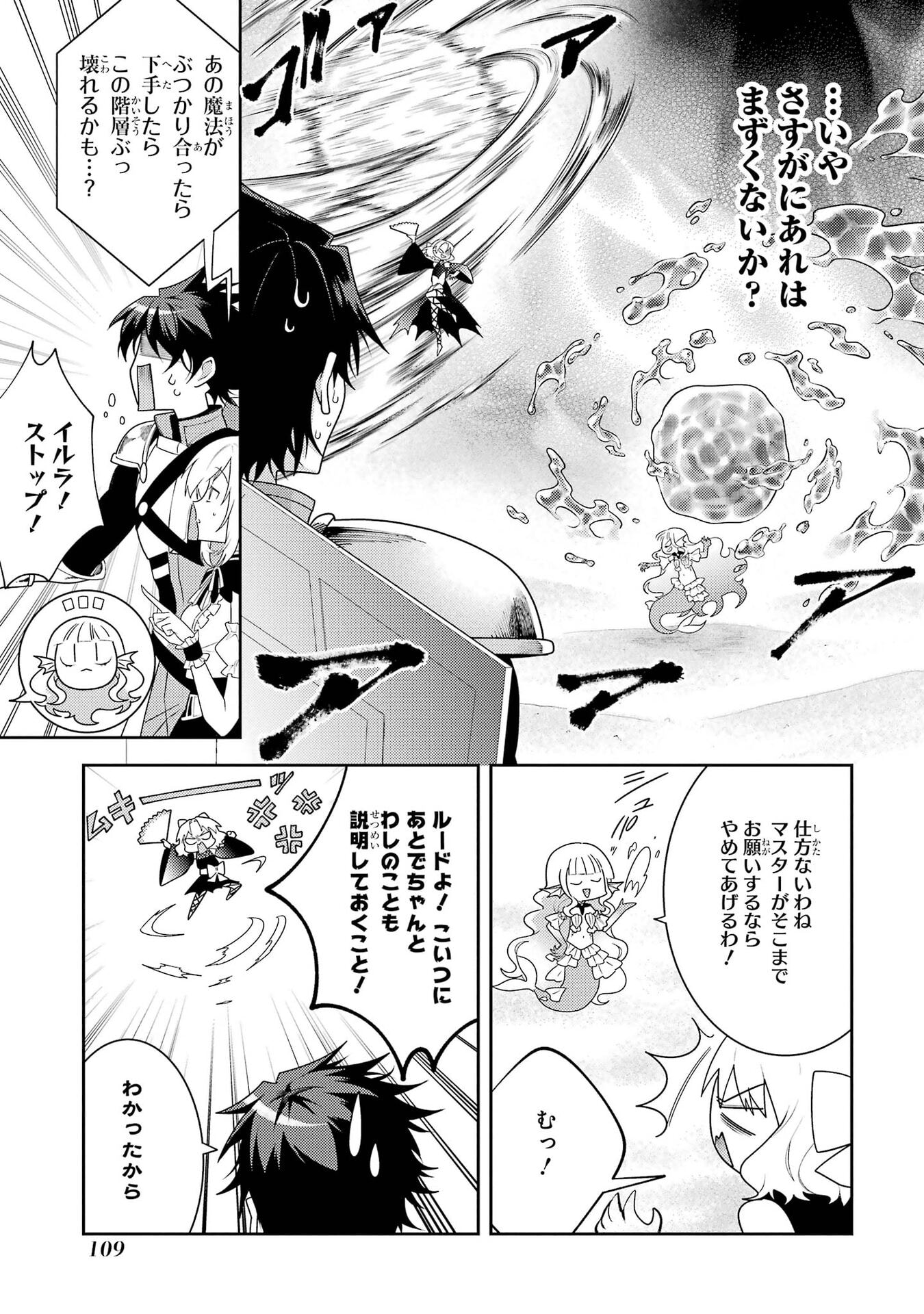 Saikyou Tank no Meikyuu Kouryaku: Tairyoku 9999 no Rare Skill-mochi Tank, Yuusha Party o Tsuihou Sareru Chapter 65 35ページ