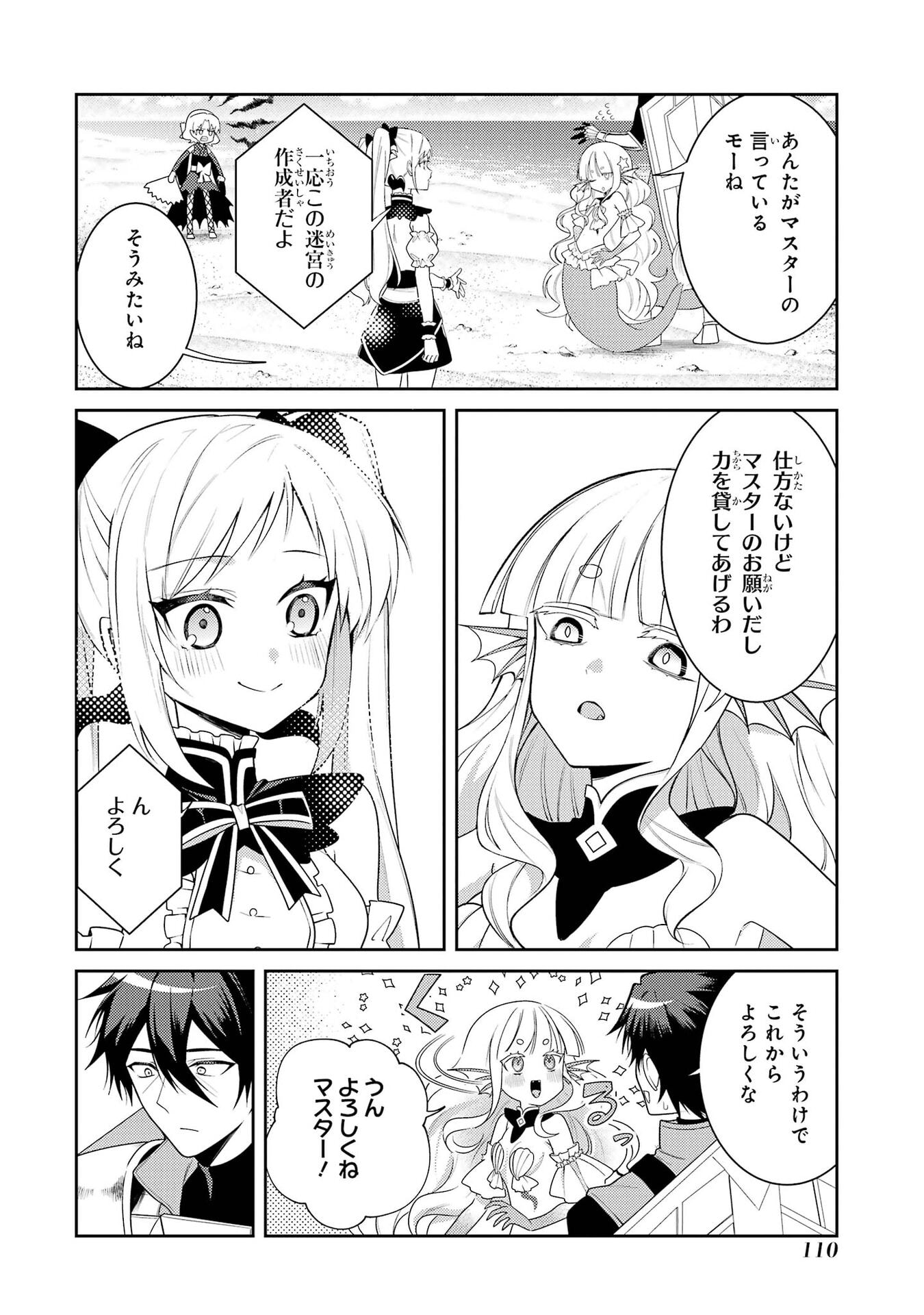 Saikyou Tank no Meikyuu Kouryaku: Tairyoku 9999 no Rare Skill-mochi Tank, Yuusha Party o Tsuihou Sareru Chapter 65 36ページ