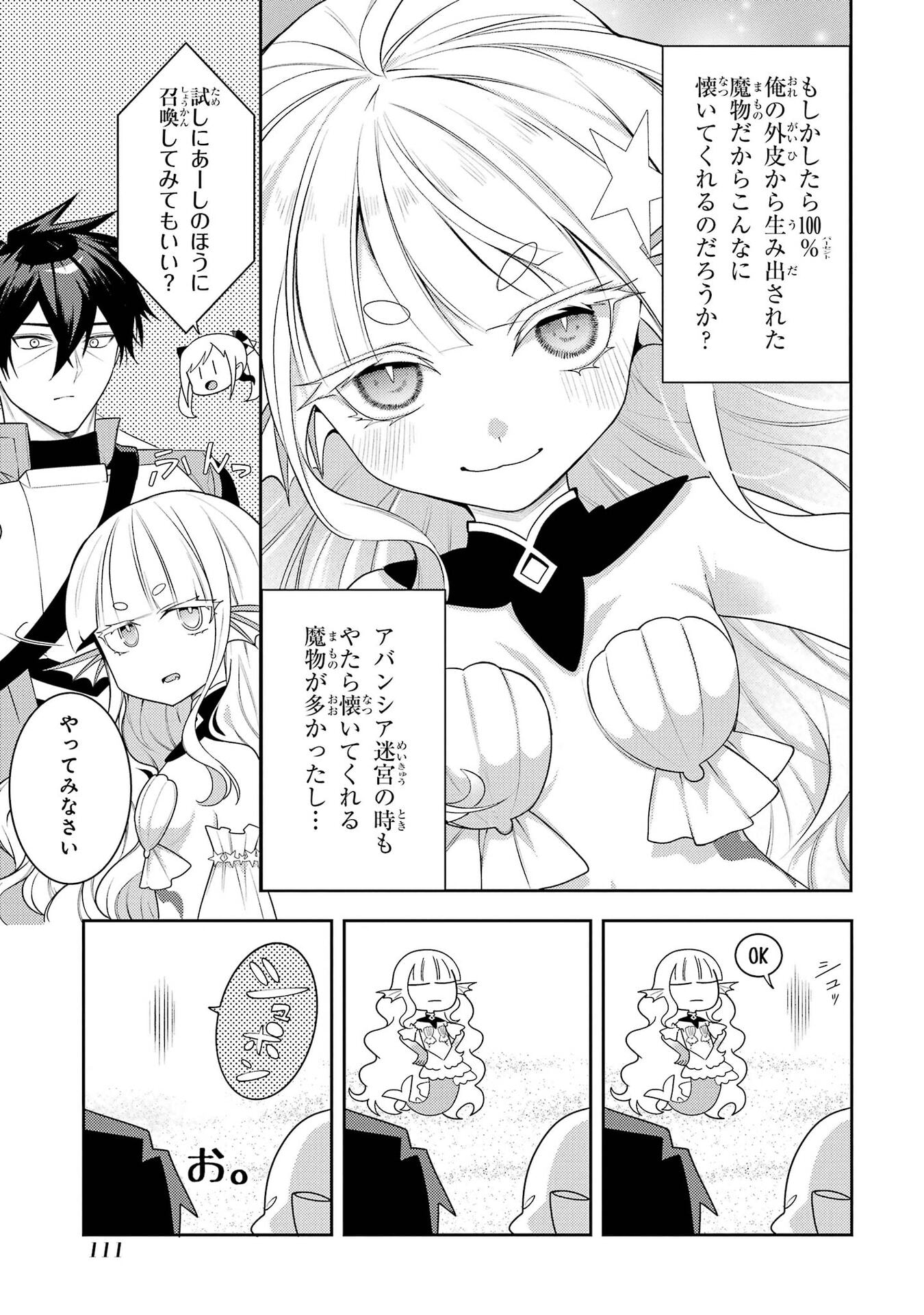 Saikyou Tank no Meikyuu Kouryaku: Tairyoku 9999 no Rare Skill-mochi Tank, Yuusha Party o Tsuihou Sareru Chapter 65 37ページ
