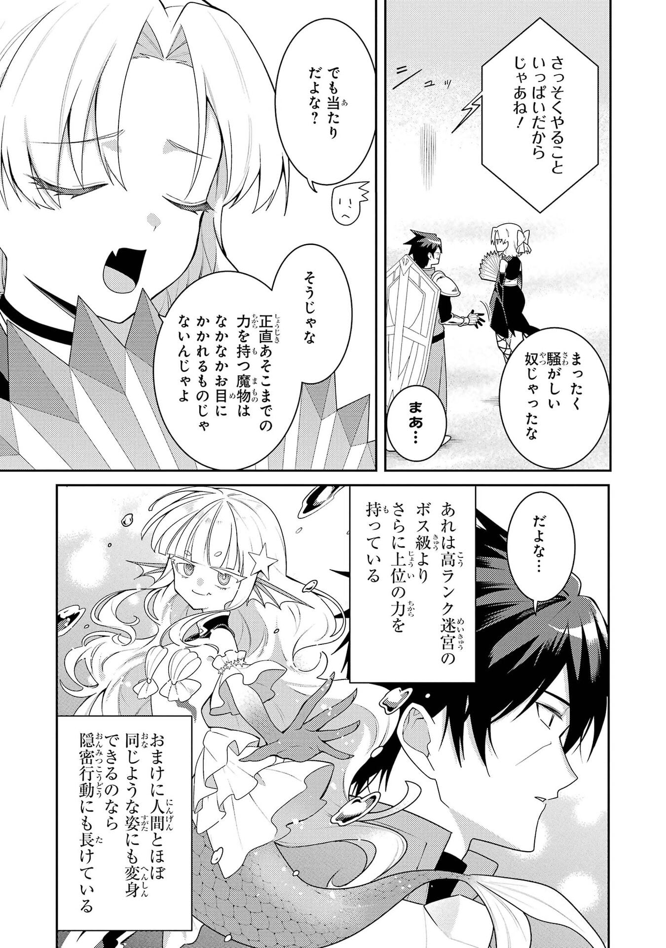 Saikyou Tank no Meikyuu Kouryaku: Tairyoku 9999 no Rare Skill-mochi Tank, Yuusha Party o Tsuihou Sareru Chapter 65 39ページ