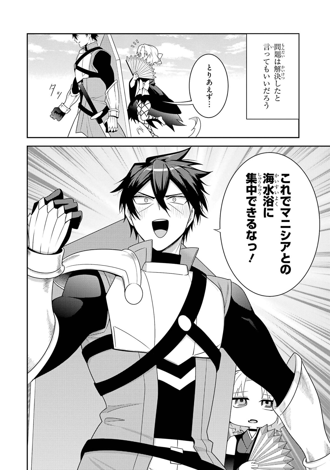 Saikyou Tank no Meikyuu Kouryaku: Tairyoku 9999 no Rare Skill-mochi Tank, Yuusha Party o Tsuihou Sareru Chapter 65 40ページ
