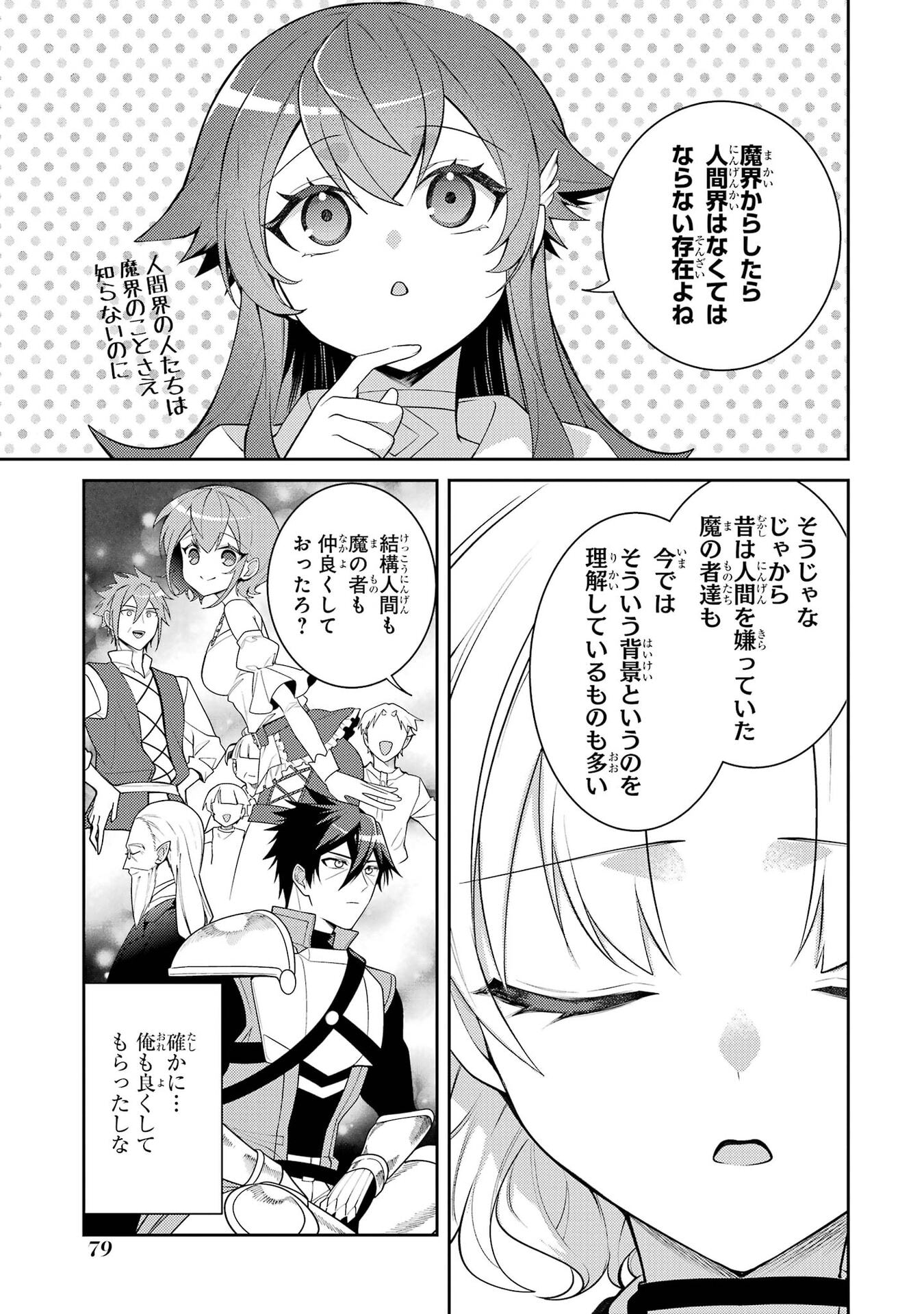Saikyou Tank no Meikyuu Kouryaku: Tairyoku 9999 no Rare Skill-mochi Tank, Yuusha Party o Tsuihou Sareru Chapter 65 5ページ