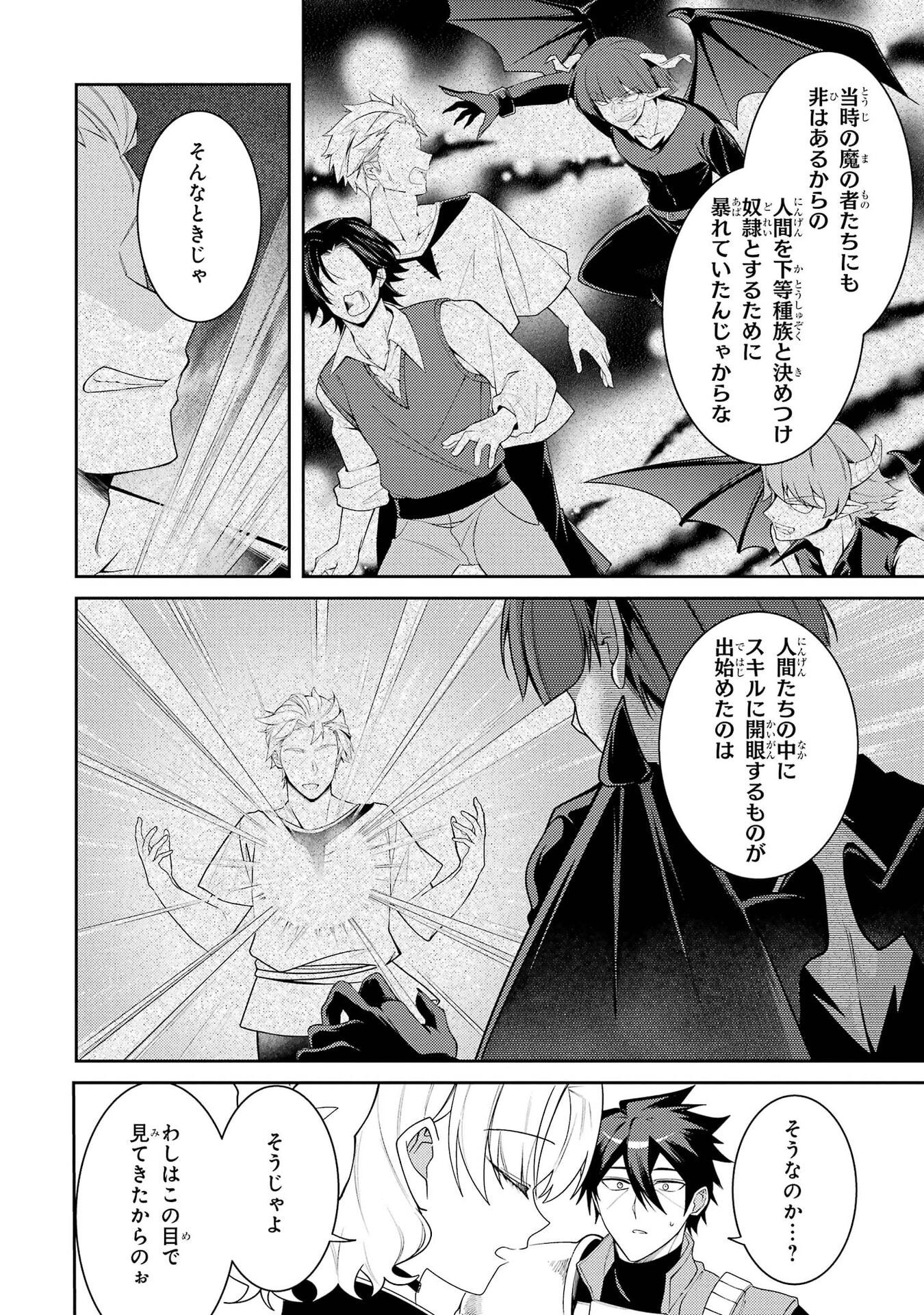 Saikyou Tank no Meikyuu Kouryaku: Tairyoku 9999 no Rare Skill-mochi Tank, Yuusha Party o Tsuihou Sareru Chapter 65 6ページ